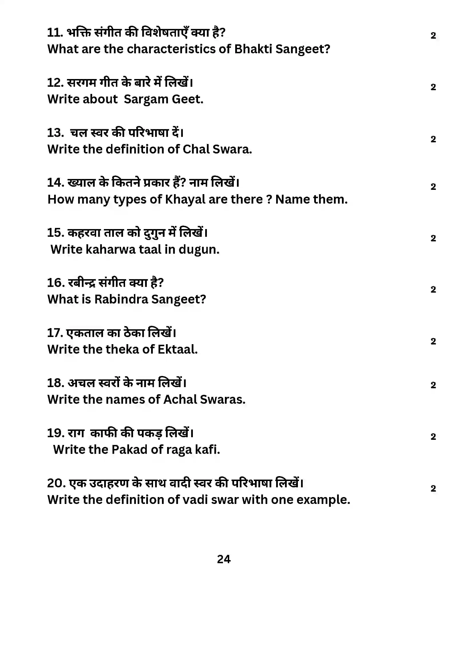 Bihar Board Class 10th 2024 Music (Theory) Sample Paper 24