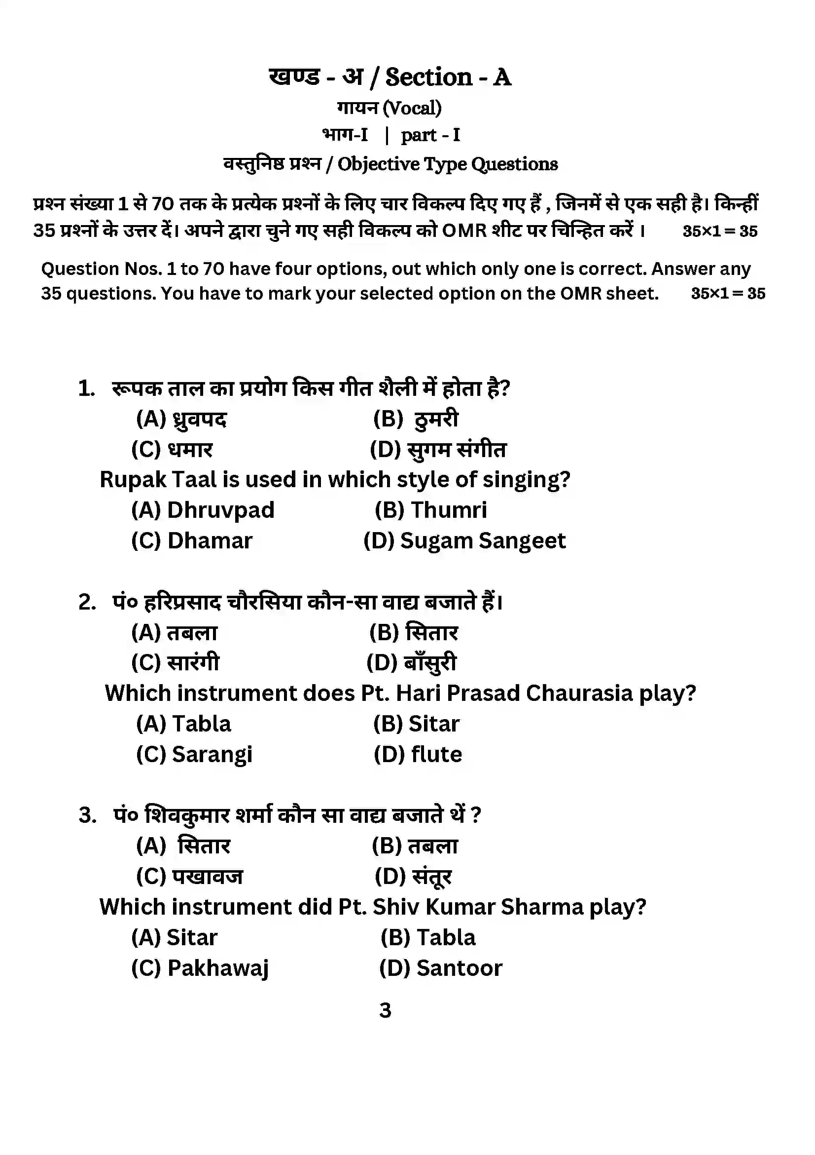 Bihar Board Class 10th 2024 Music (Theory) Sample Paper 3