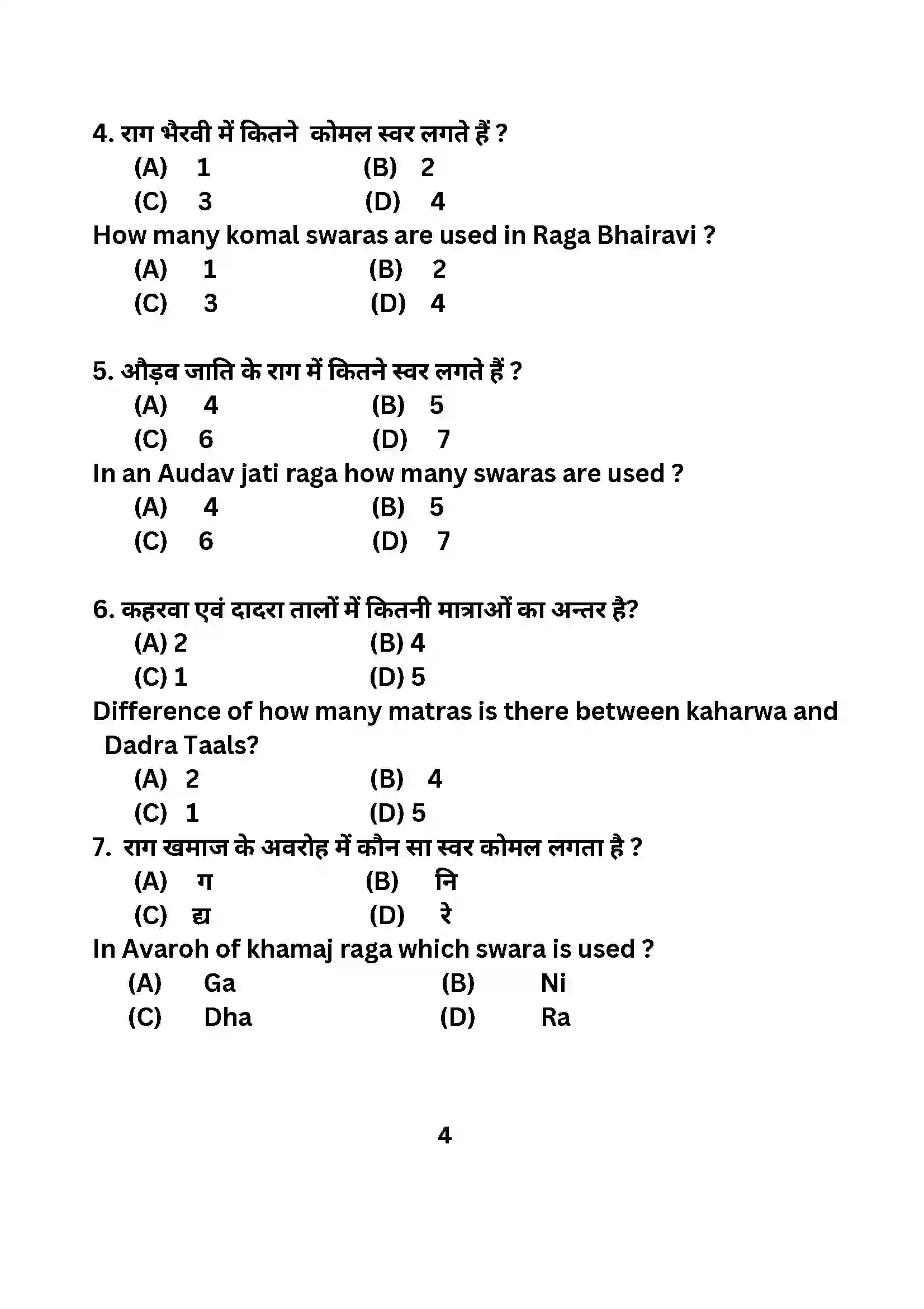 Bihar Board Class 10th 2024 Music (Theory) Sample Paper 4
