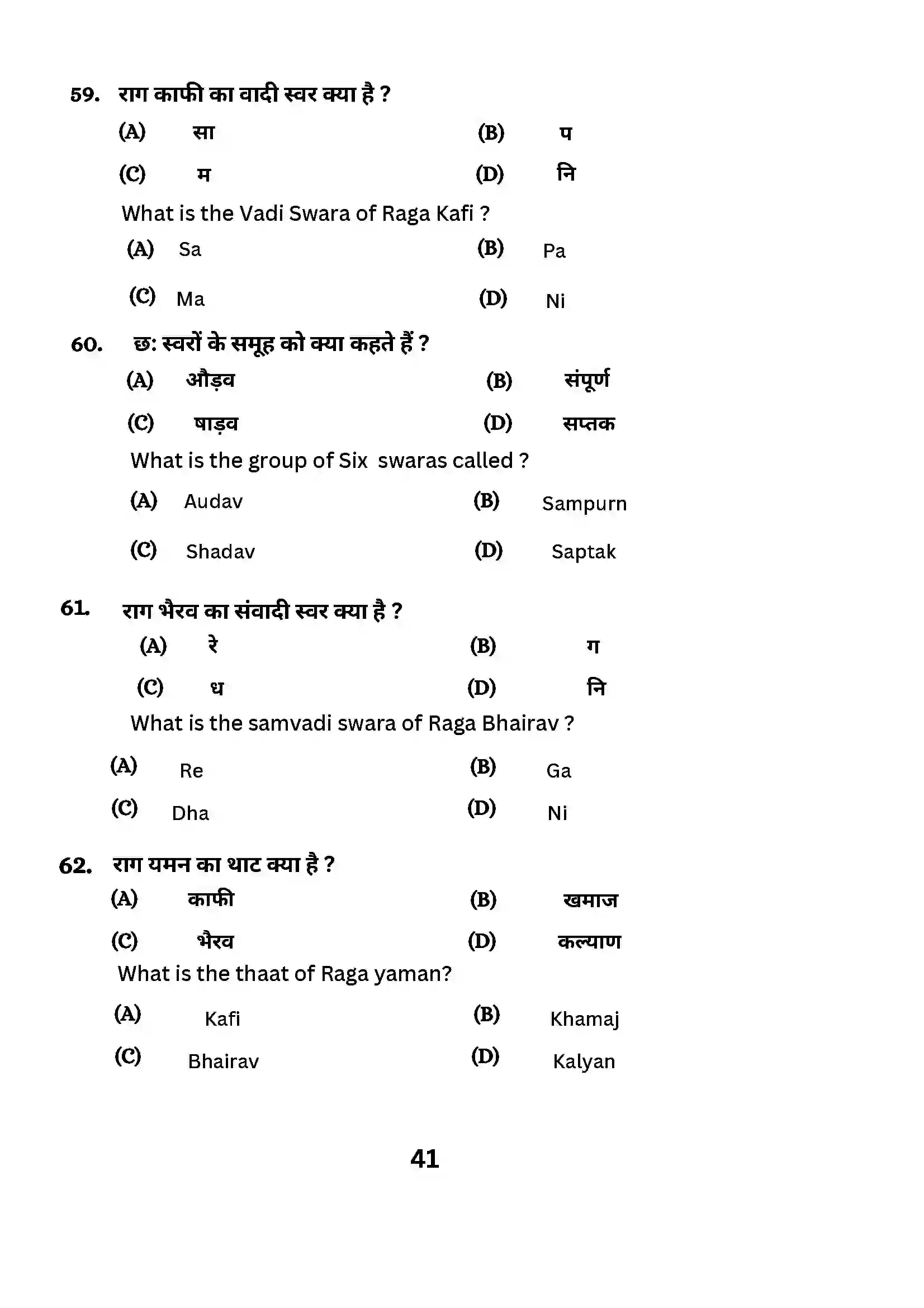 Bihar Board Class 10th 2024 Music (Theory) Sample Paper 41