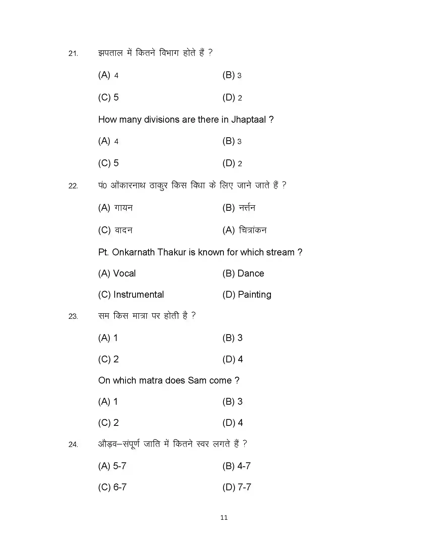 Bihar Board Class 10th 2023 Music Sample Paper 11