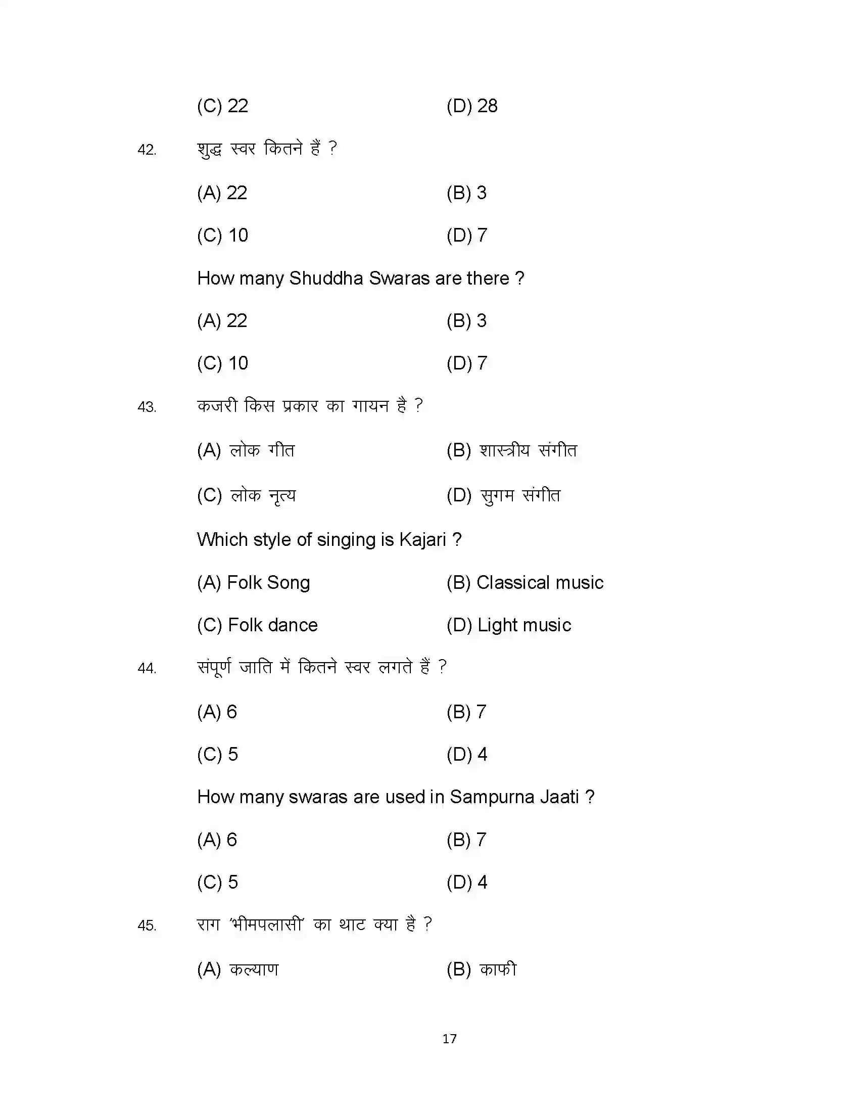 Bihar Board Class 10th 2023 Music Sample Paper 17