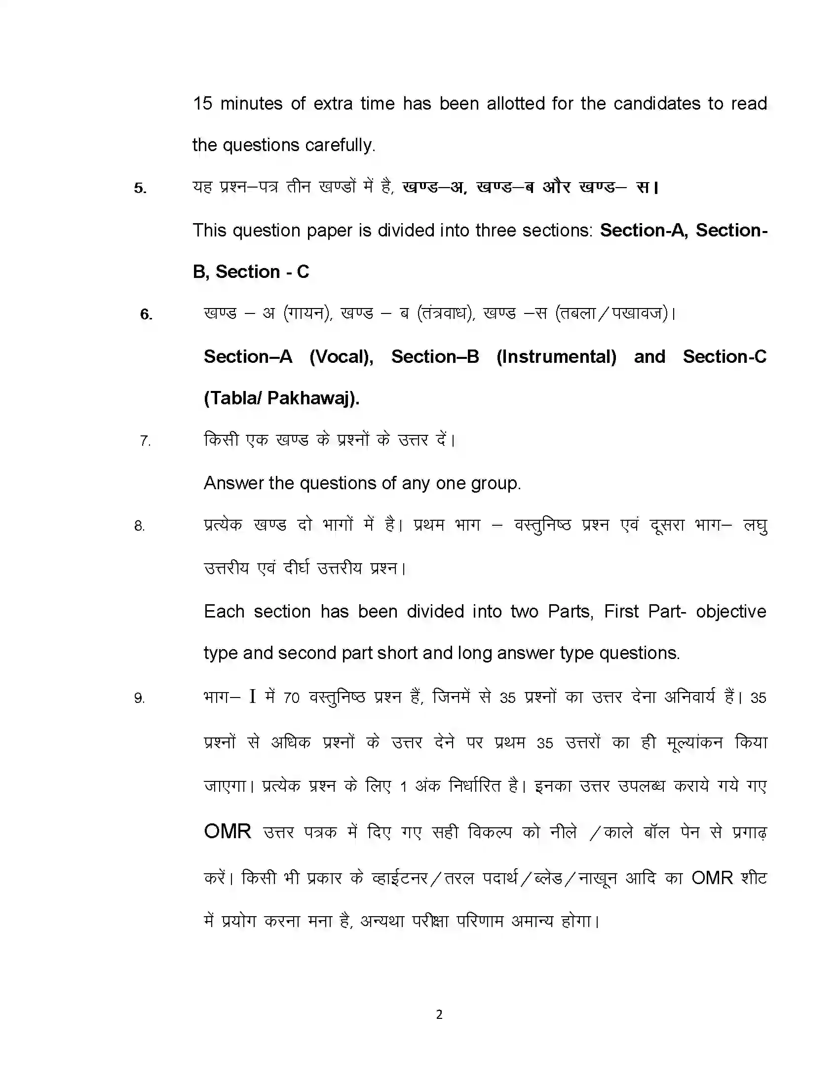 Bihar Board Class 10th 2023 Music Sample Paper 2