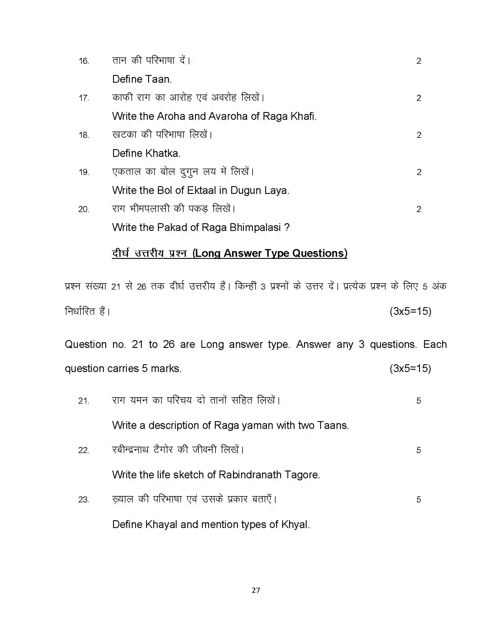 Bihar Board Class 10th 2023 Music Sample Paper 27