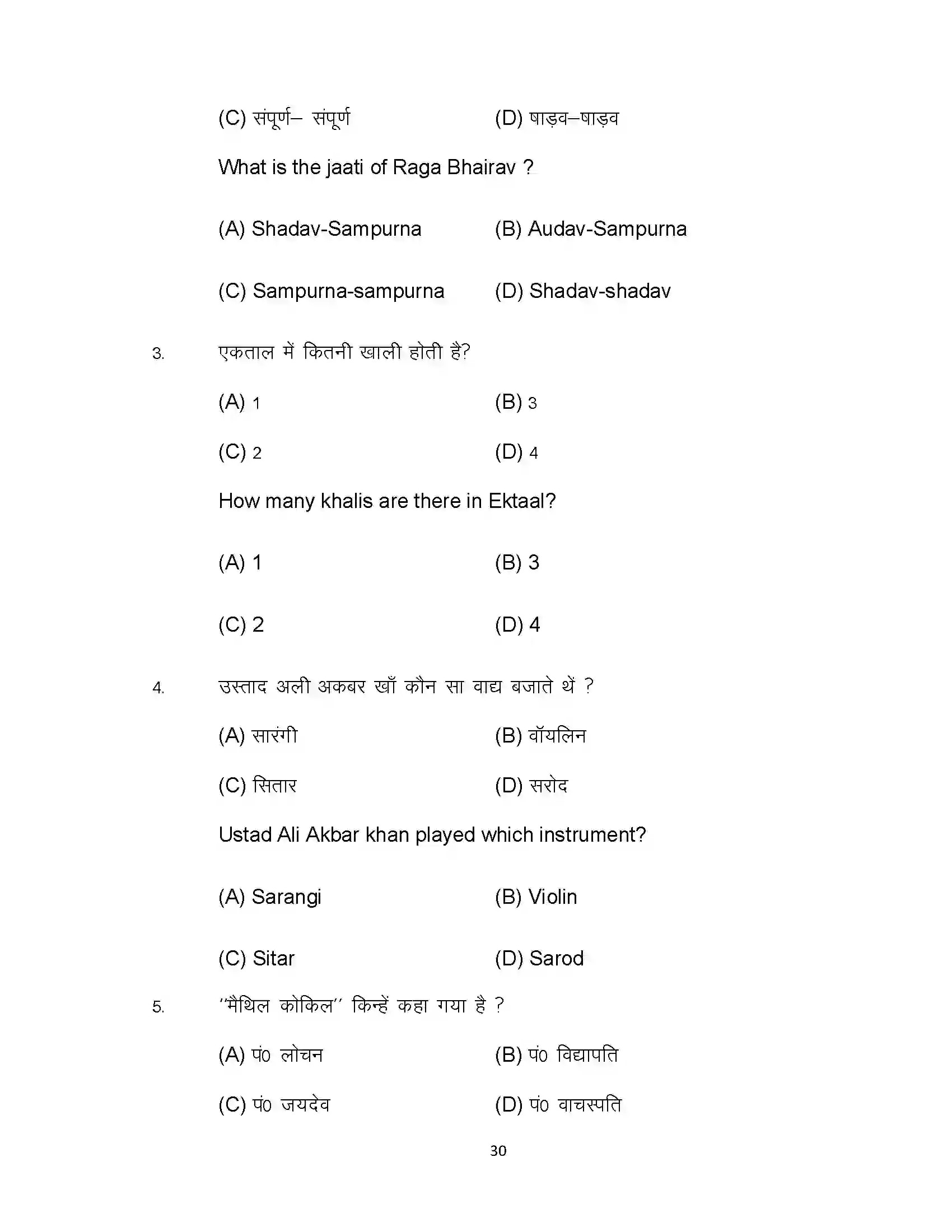 Bihar Board Class 10th 2023 Music Sample Paper 30