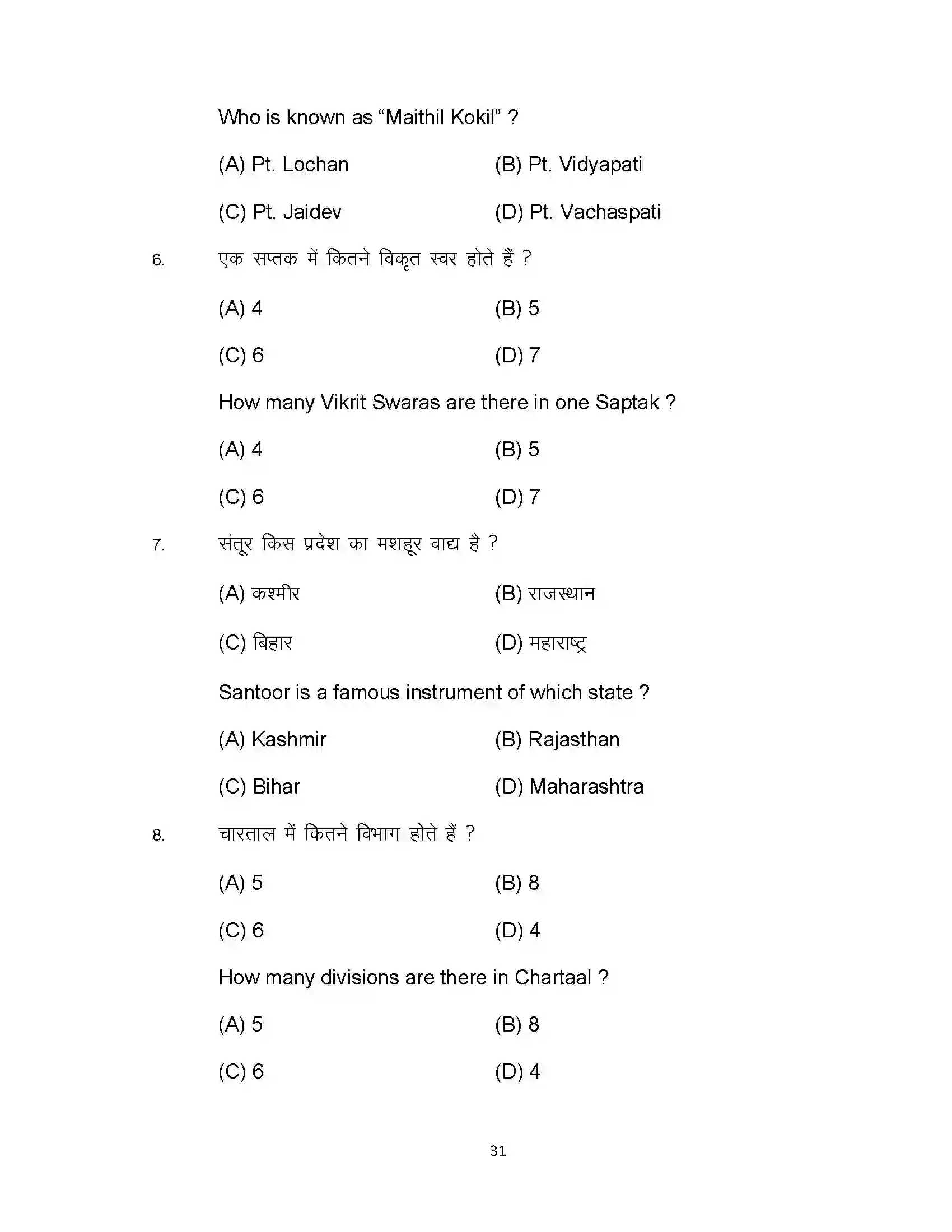 Bihar Board Class 10th 2023 Music Sample Paper 31