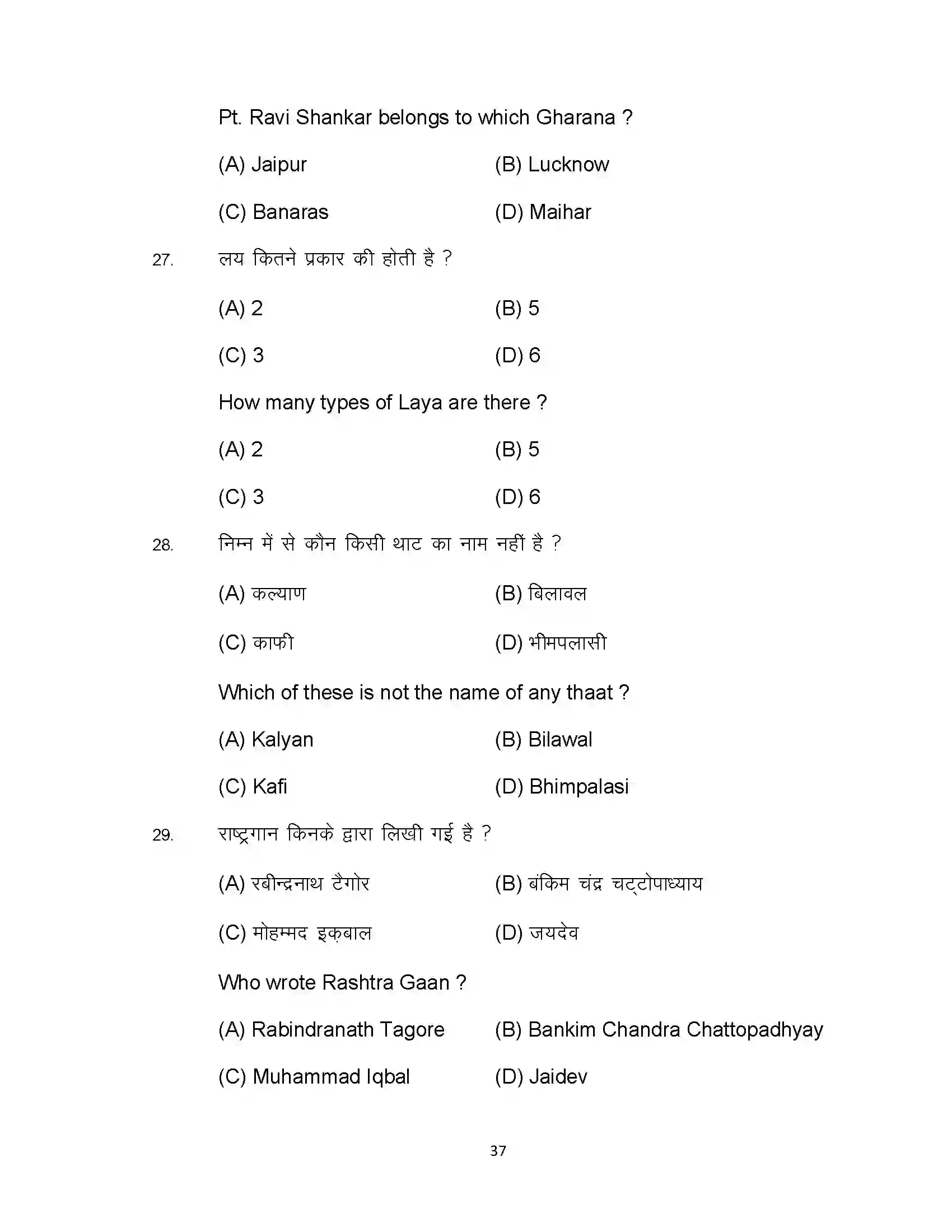 Bihar Board Class 10th 2023 Music Sample Paper 37