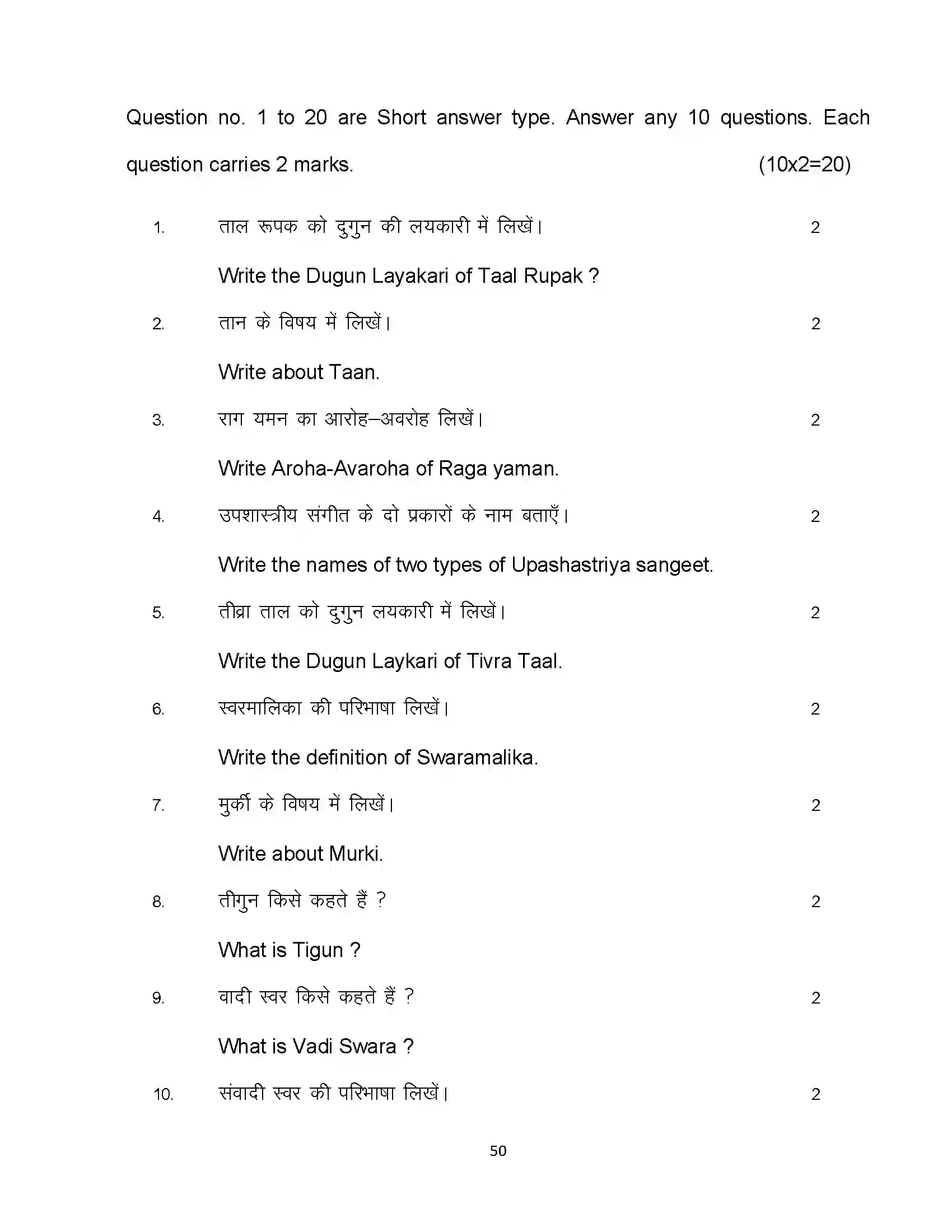 Bihar Board Class 10th 2023 Music Sample Paper 50