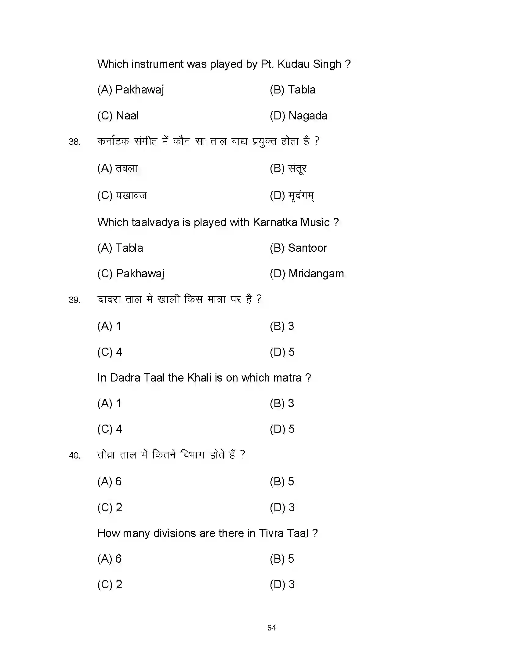 Bihar Board Class 10th 2023 Music Sample Paper 64