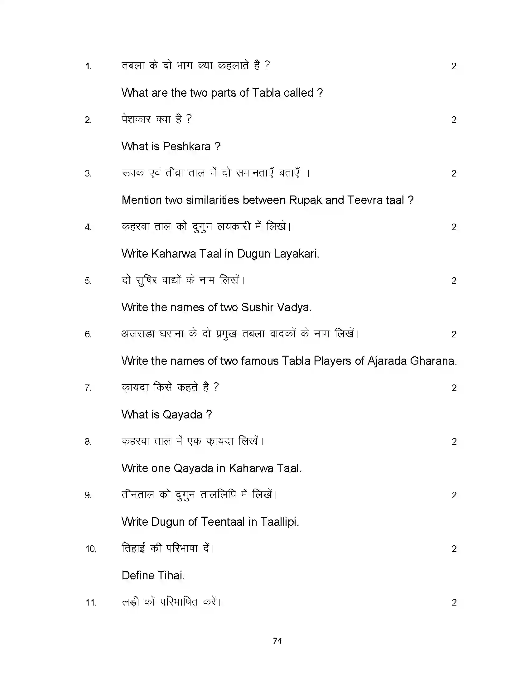 Bihar Board Class 10th 2023 Music Sample Paper 74