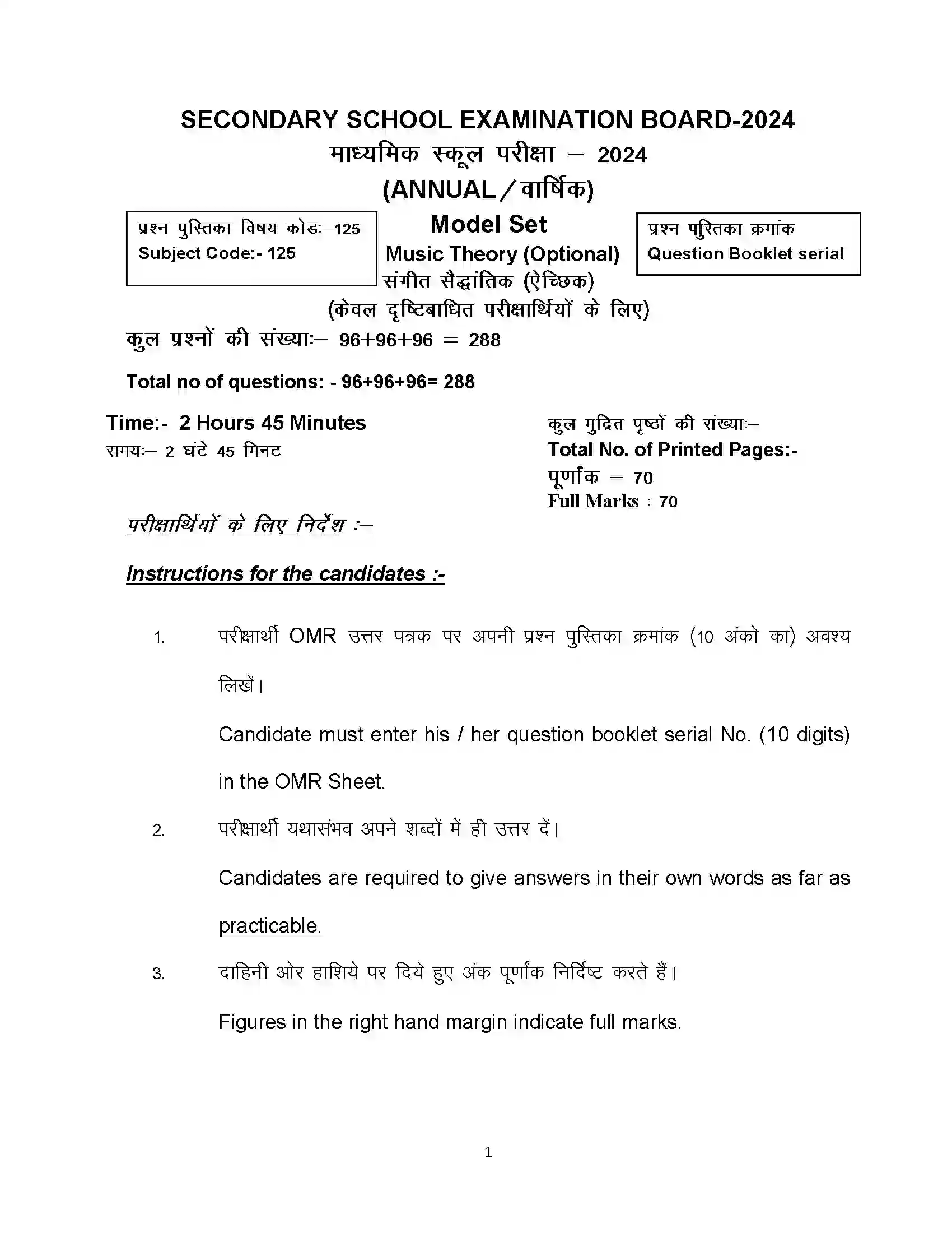 Bihar Board Class 10th 2024 Music Sample Paper 1