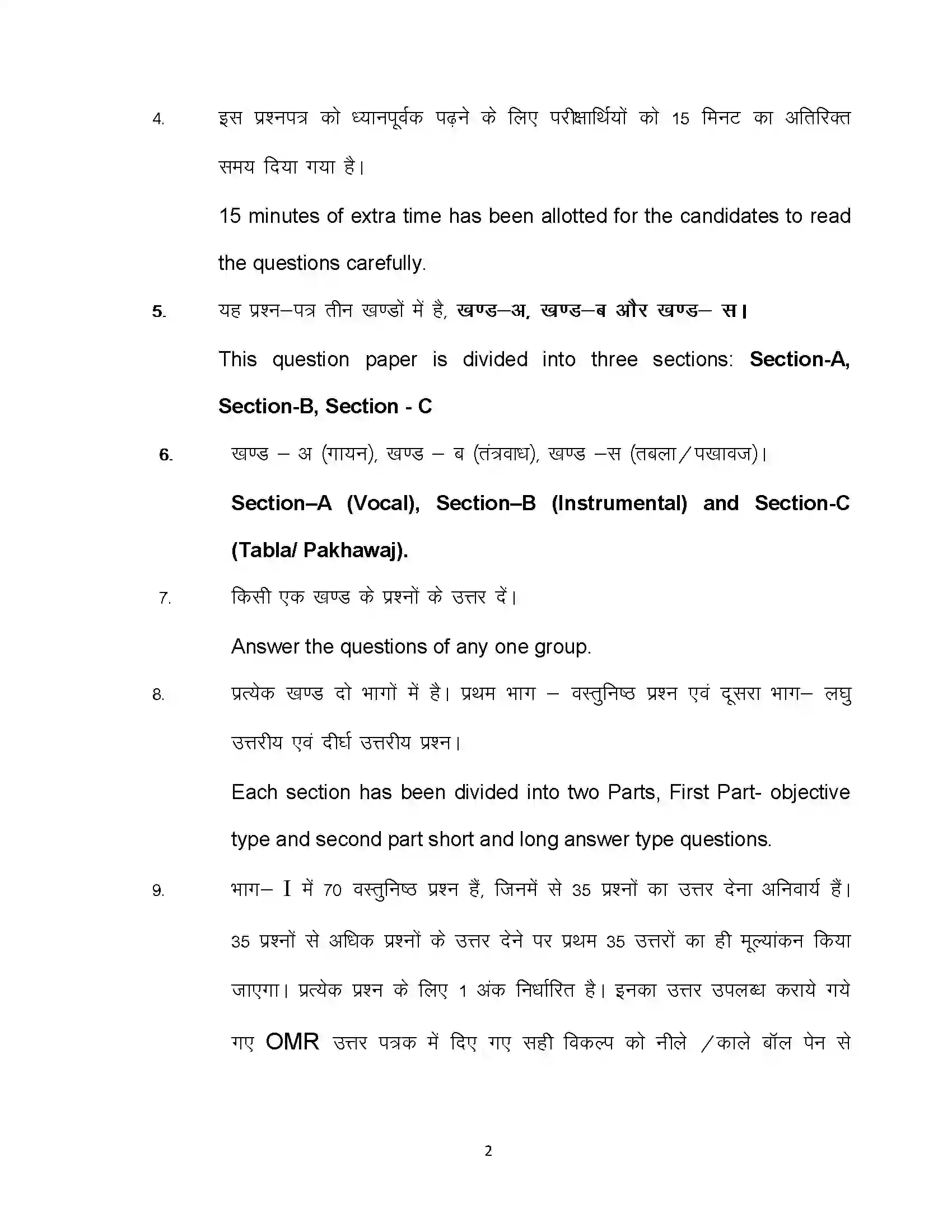 Bihar Board Class 10th 2024 Music Sample Paper 2