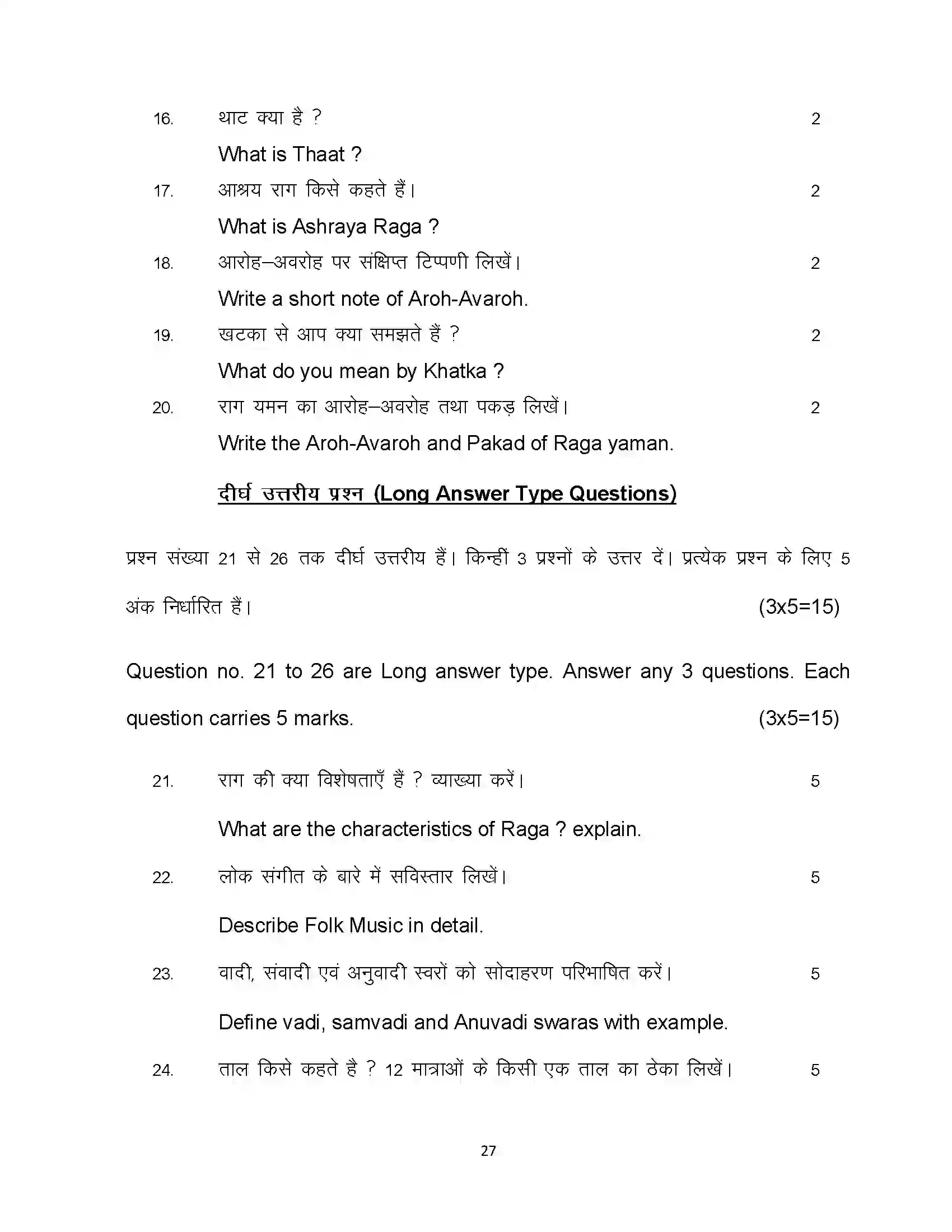 Bihar Board Class 10th 2024 Music Sample Paper 27