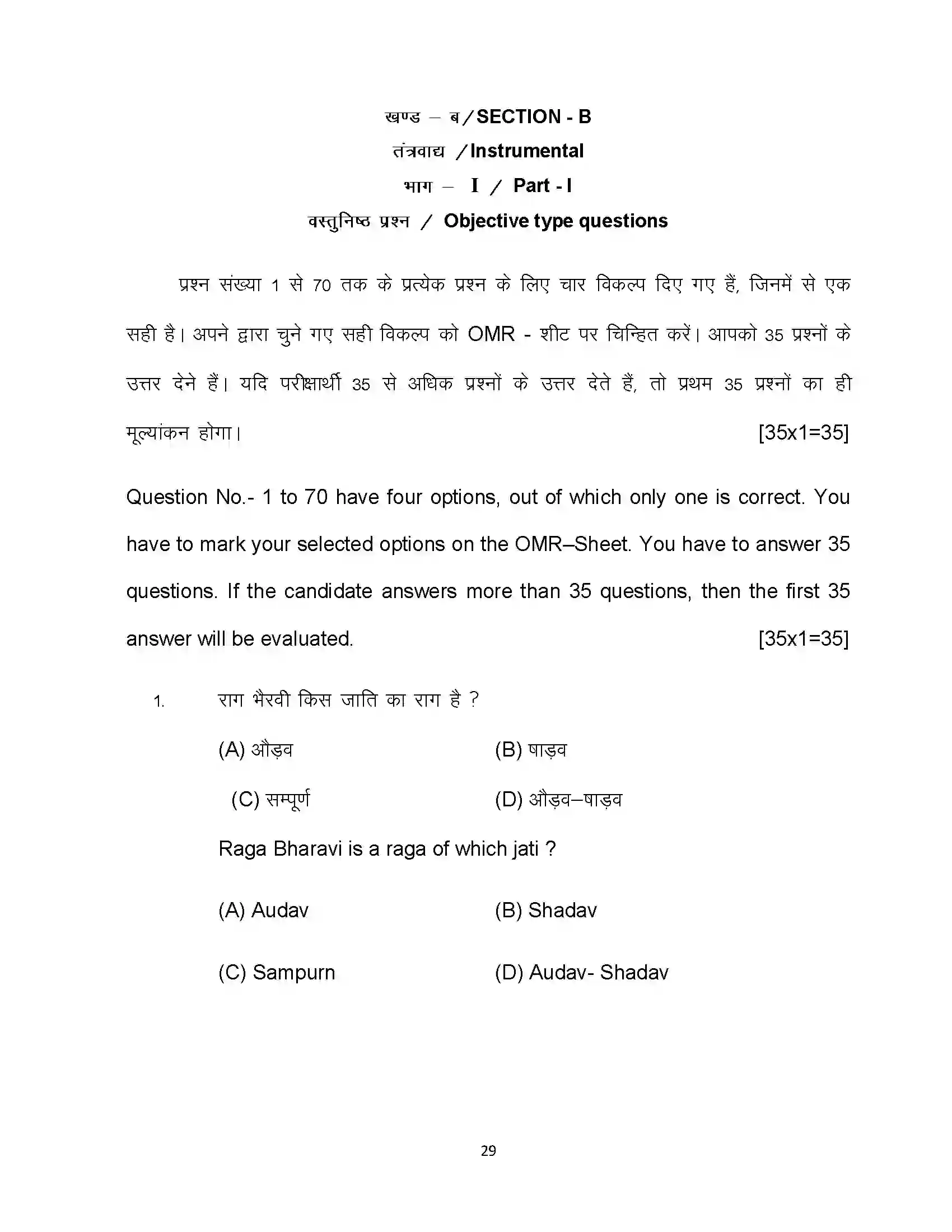 Bihar Board Class 10th 2024 Music Sample Paper 29