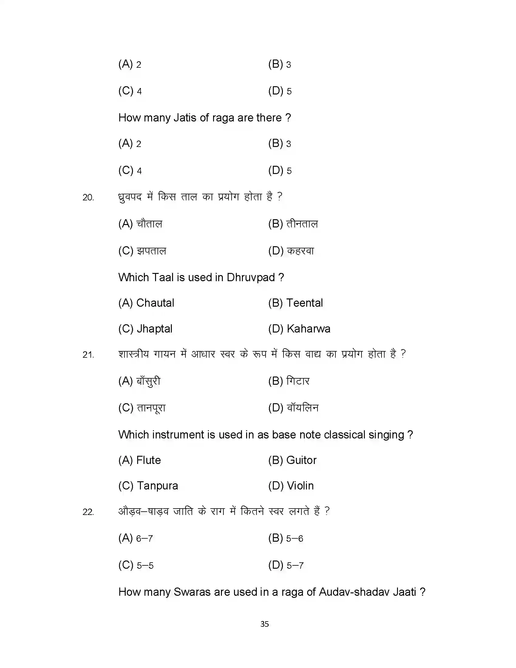 Bihar Board Class 10th 2024 Music Sample Paper 35