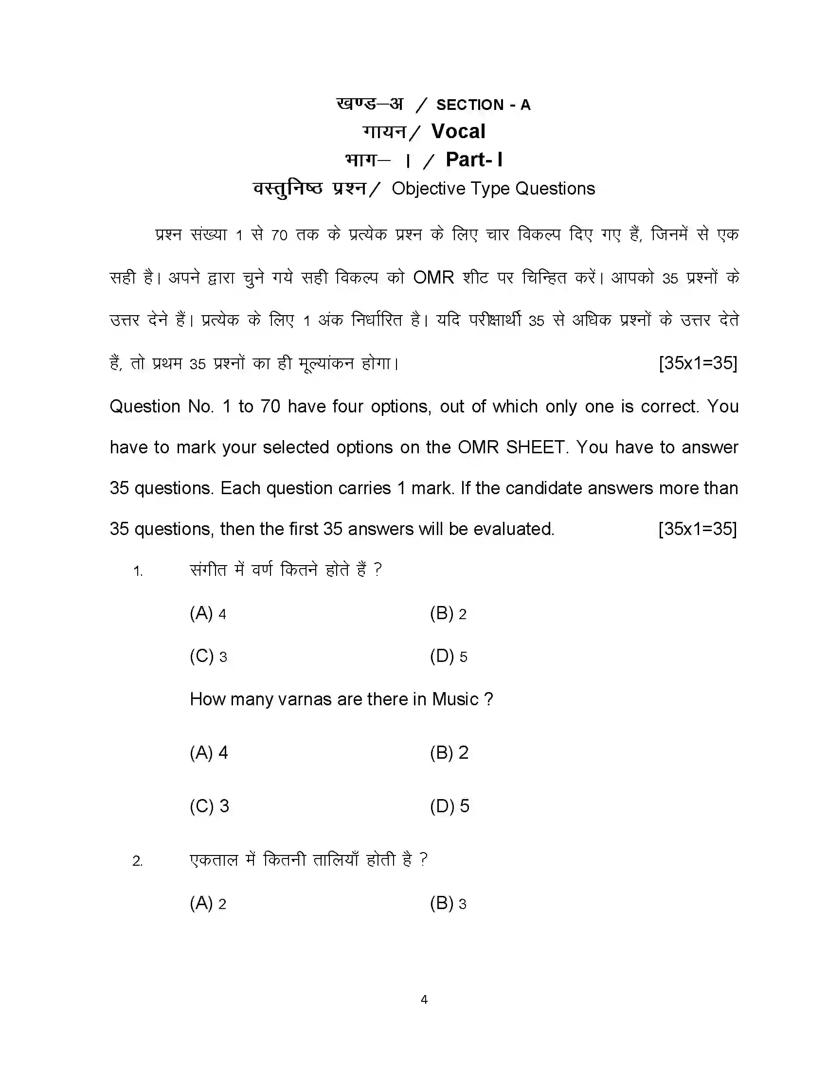 Bihar Board Class 10th 2024 Music Sample Paper 4