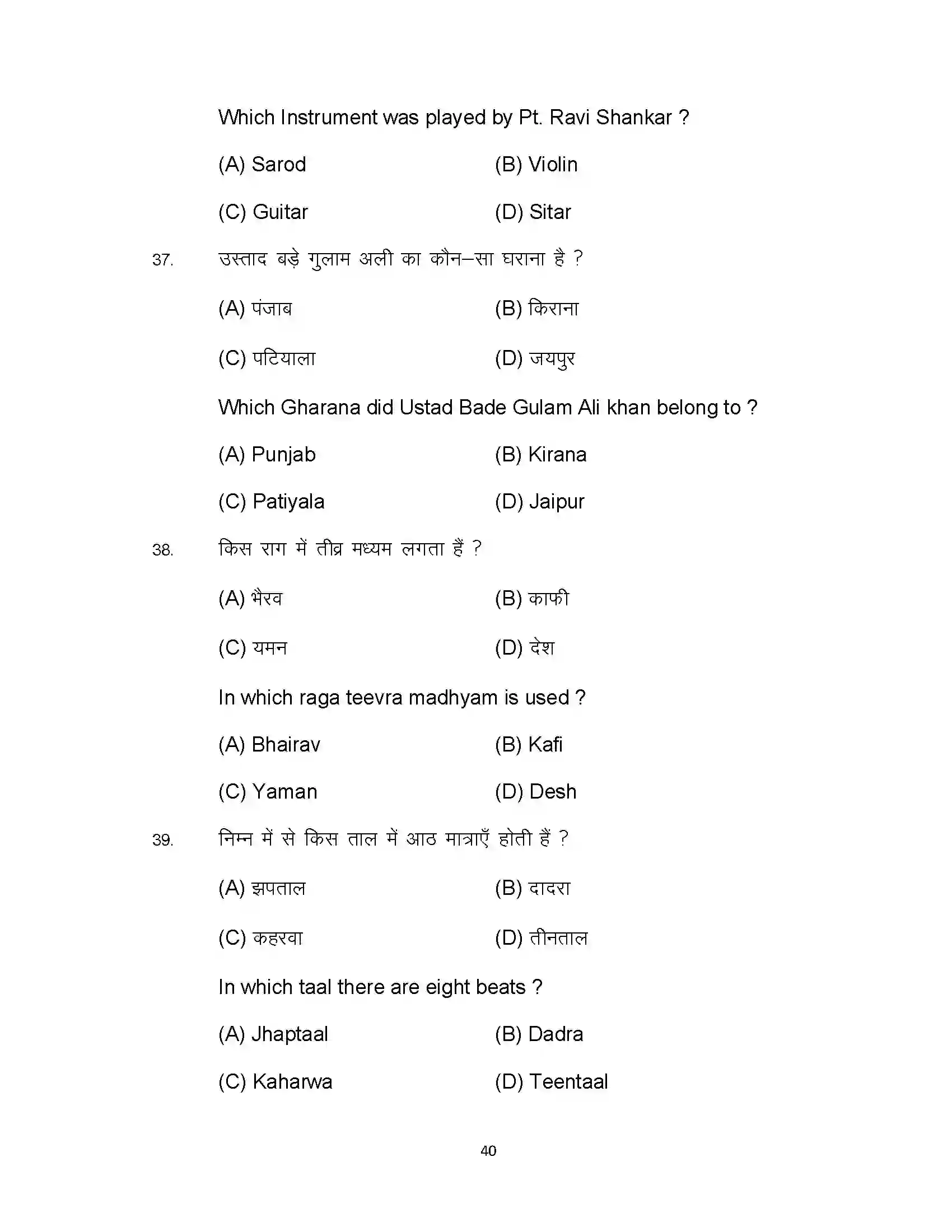 Bihar Board Class 10th 2024 Music Sample Paper 40