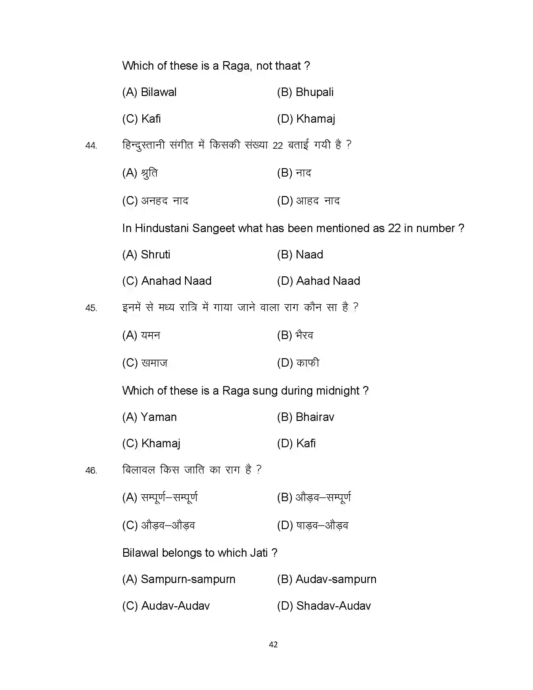 Bihar Board Class 10th 2024 Music Sample Paper 42