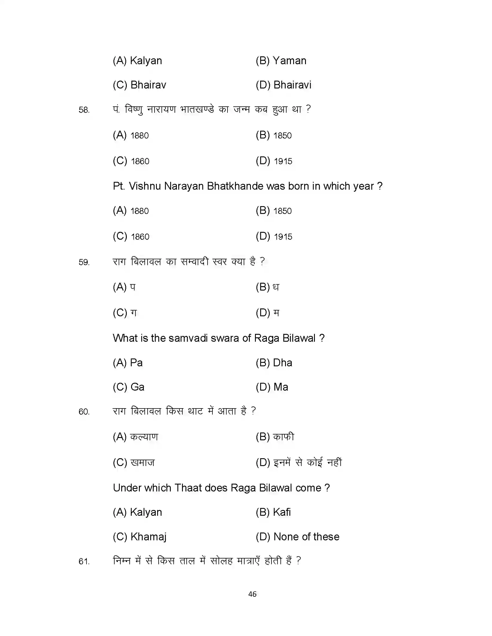 Bihar Board Class 10th 2024 Music Sample Paper 46