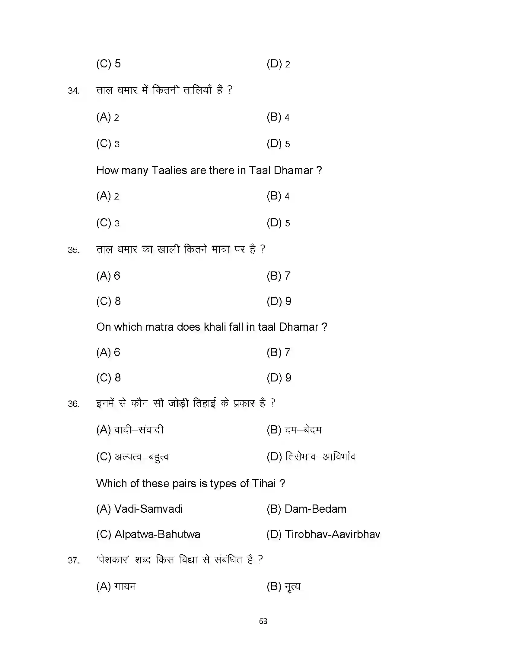 Bihar Board Class 10th 2024 Music Sample Paper 63