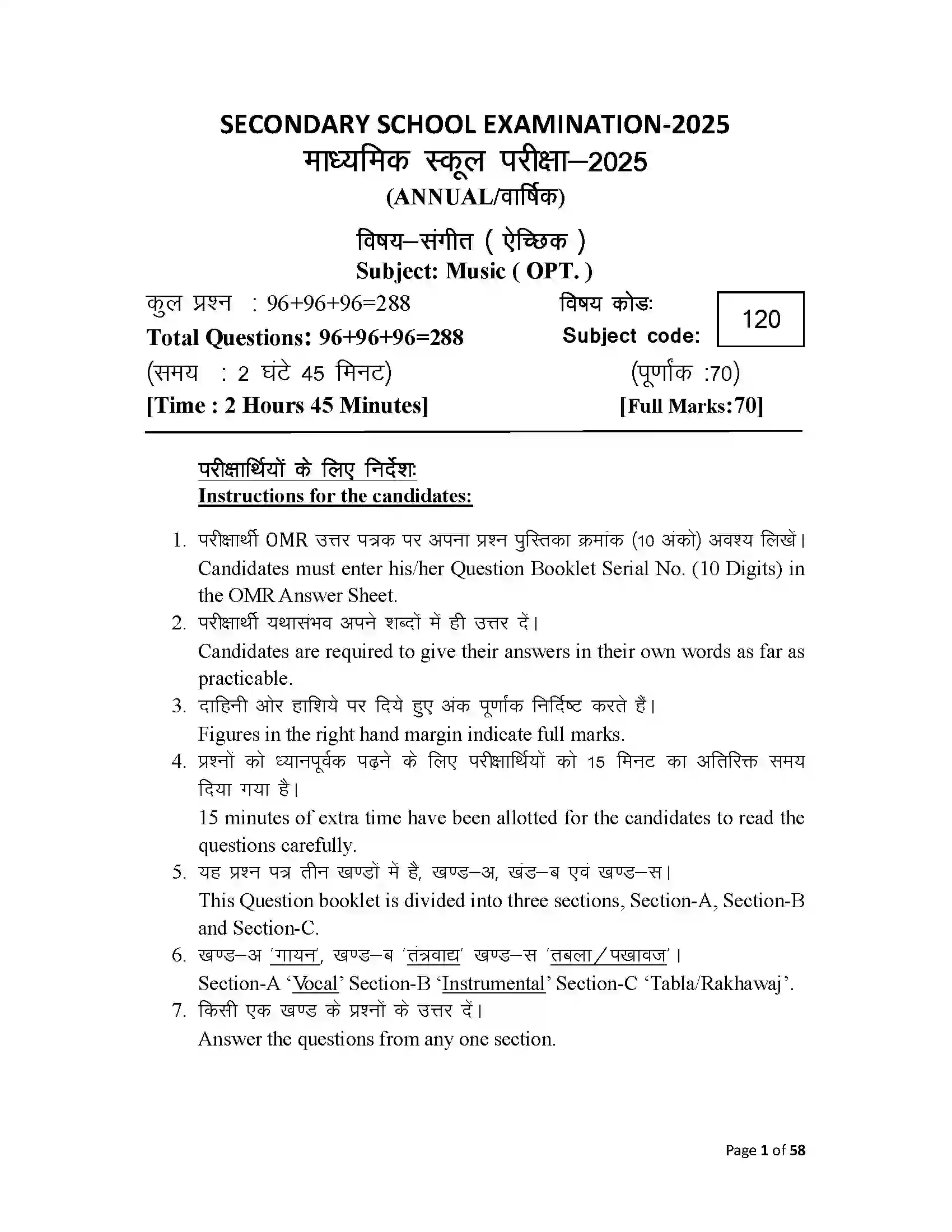 Bihar Board Class 10th 2025 Music Sample Paper 1