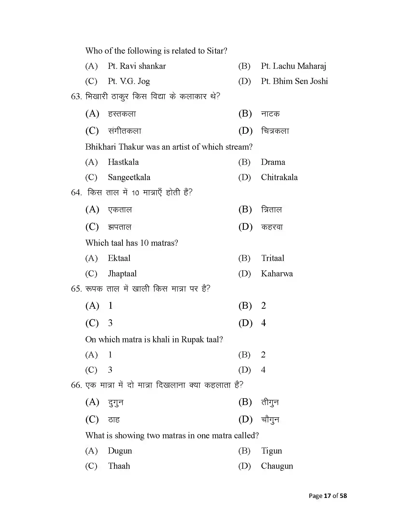 Bihar Board Class 10th 2025 Music Sample Paper 17