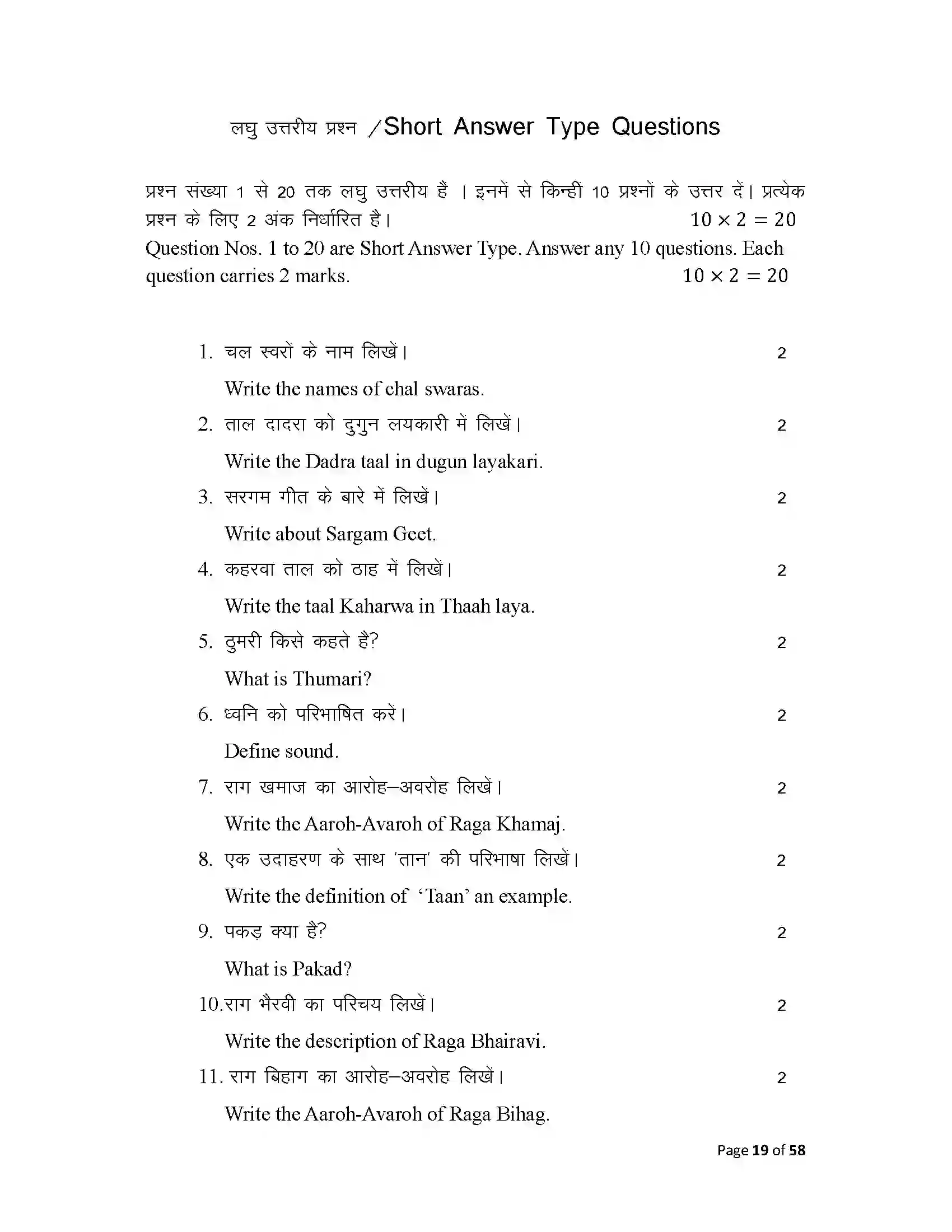 Bihar Board Class 10th 2025 Music Sample Paper 19