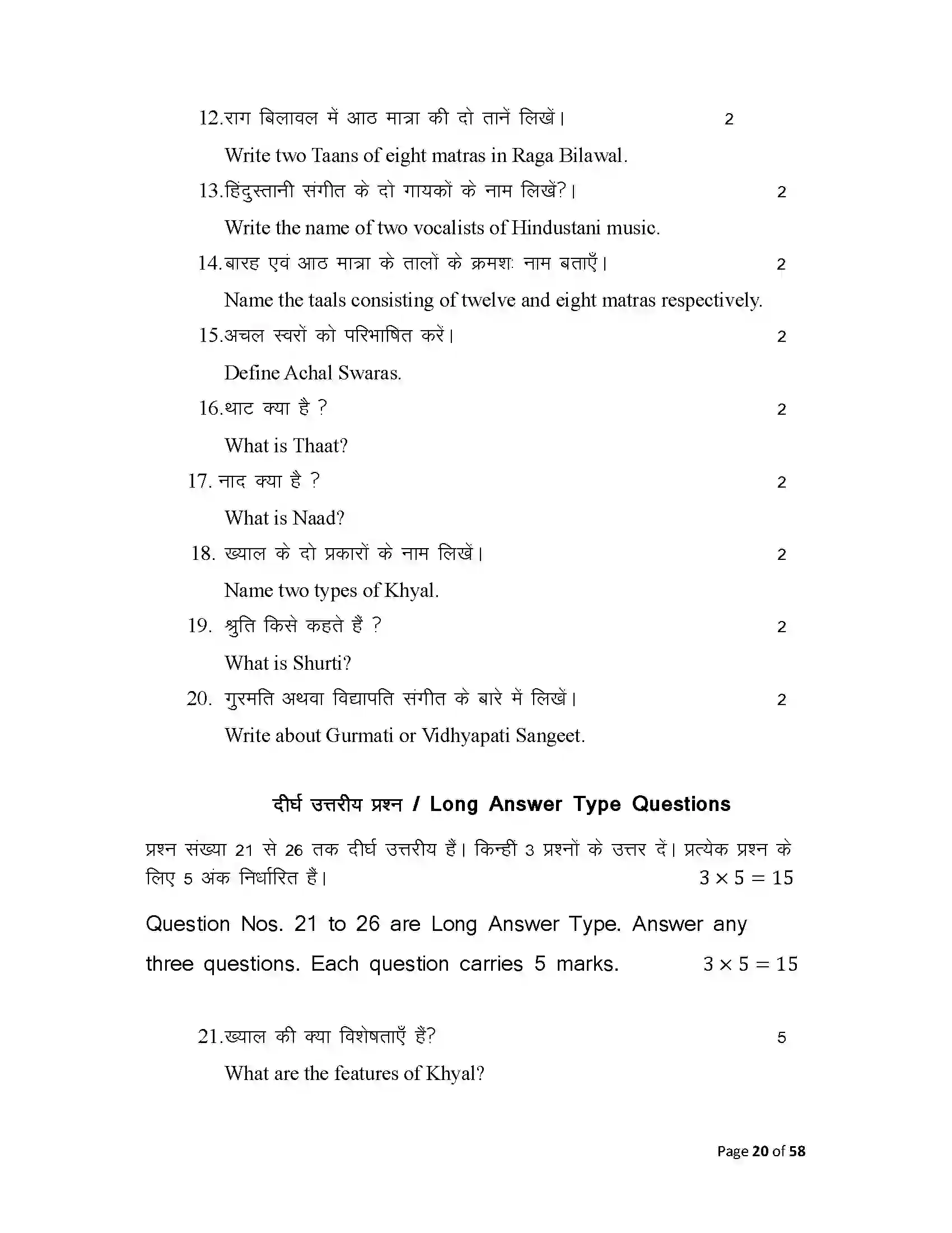 Bihar Board Class 10th 2025 Music Sample Paper 20