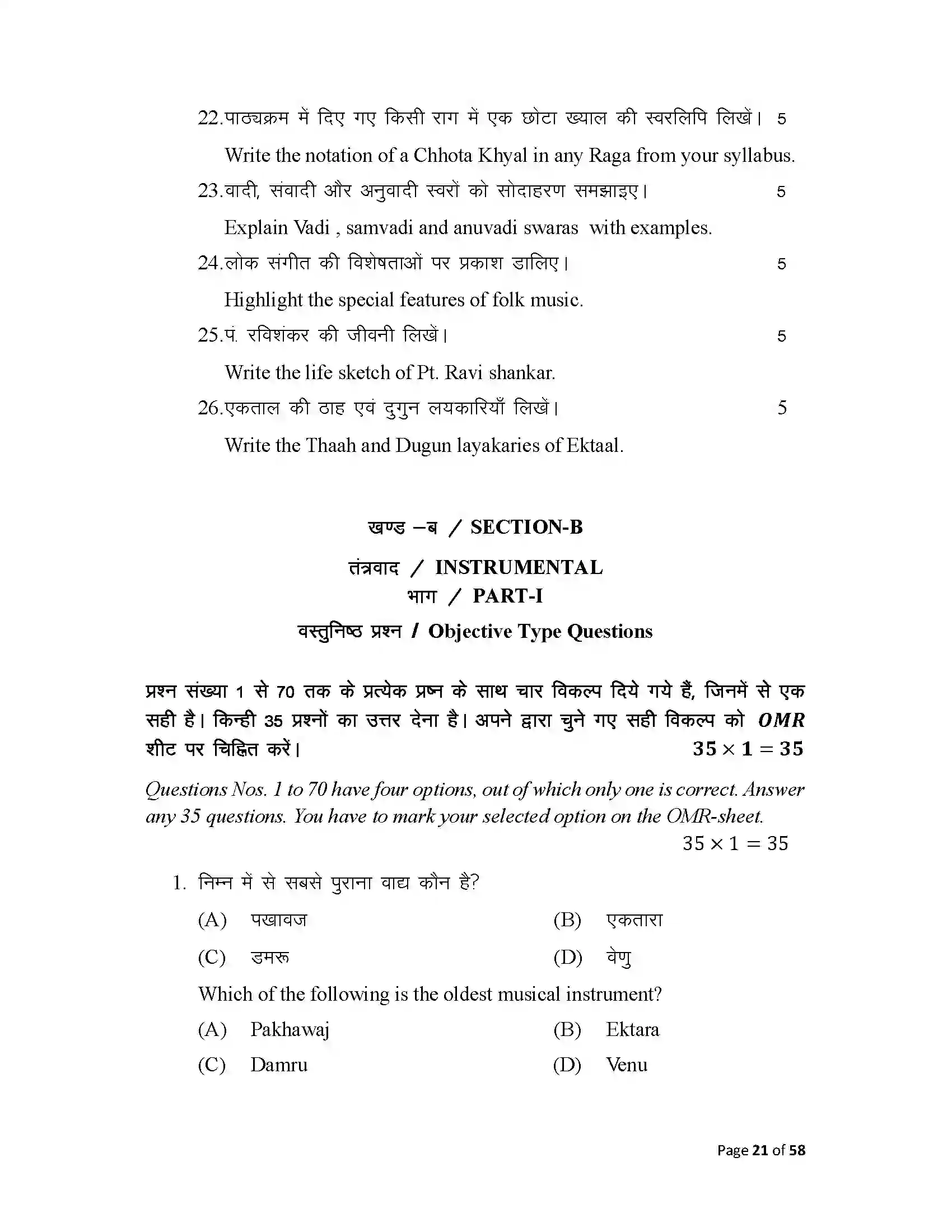 Bihar Board Class 10th 2025 Music Sample Paper 21