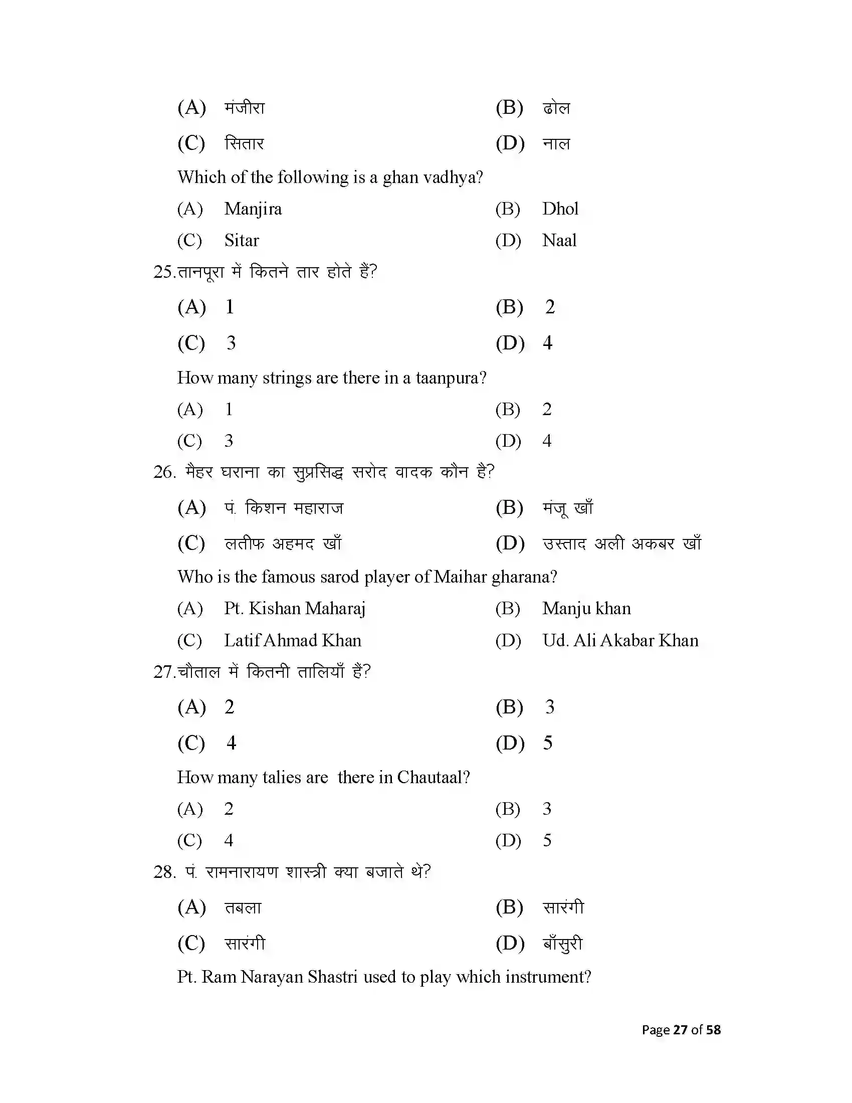 Bihar Board Class 10th 2025 Music Sample Paper 27
