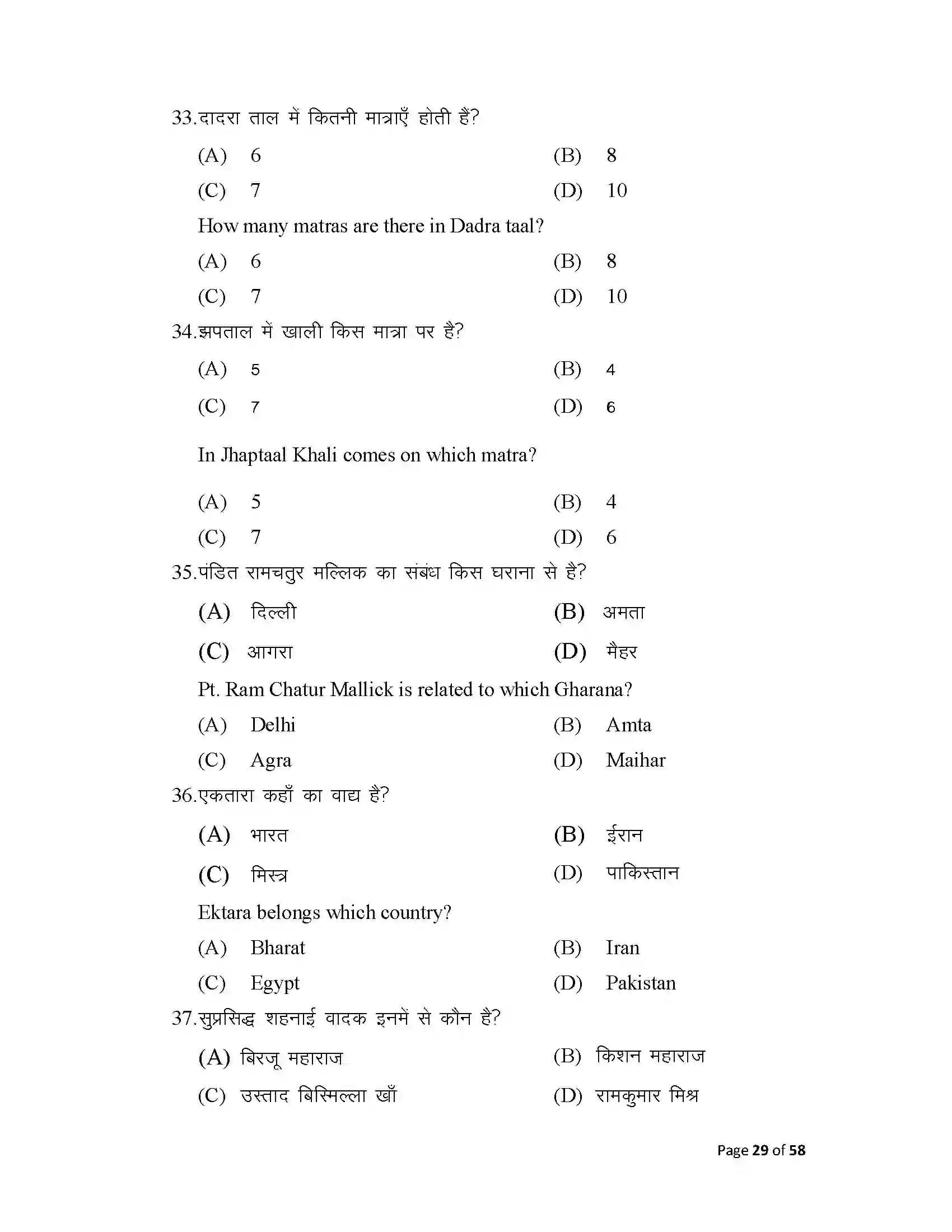 Bihar Board Class 10th 2025 Music Sample Paper 29