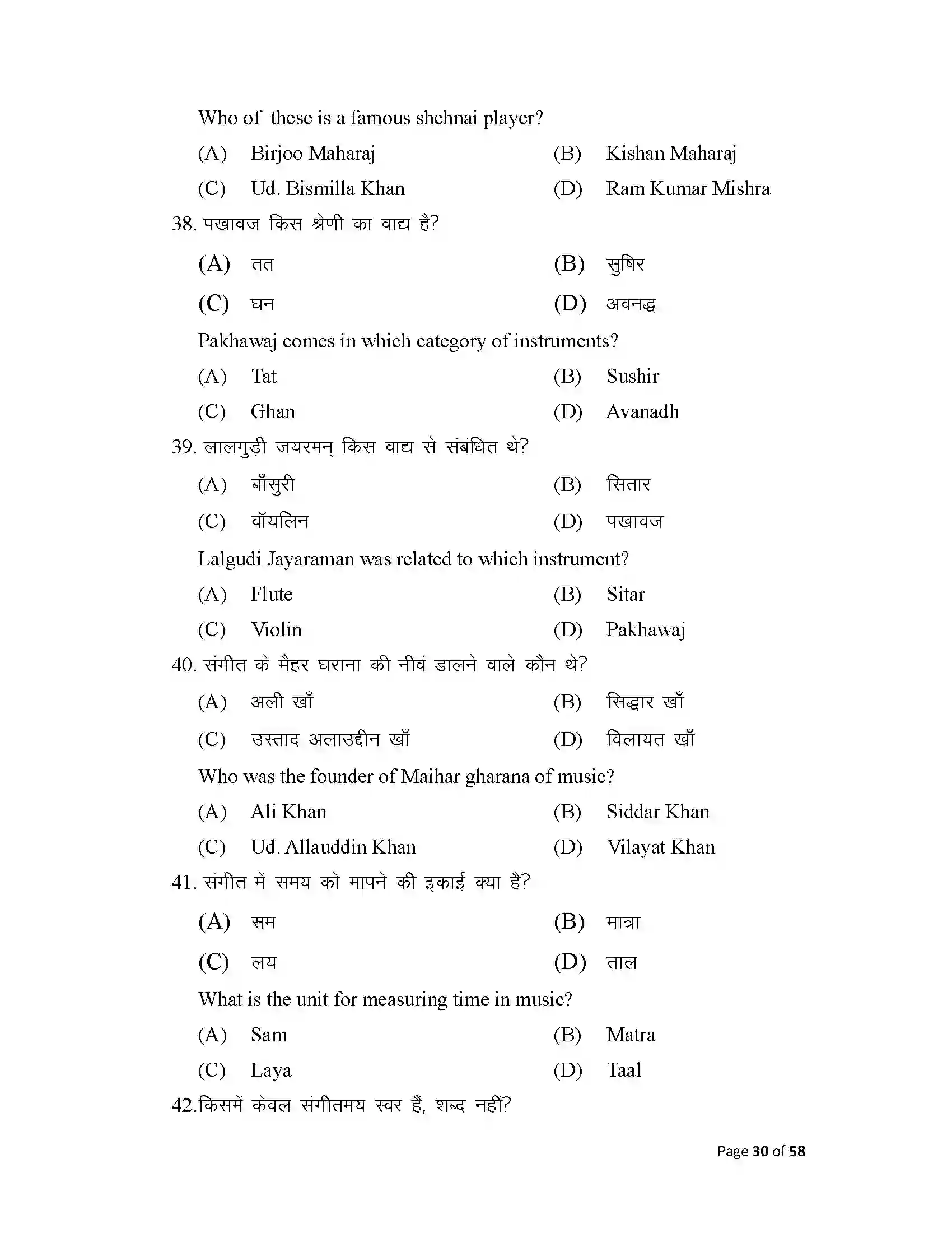 Bihar Board Class 10th 2025 Music Sample Paper 30