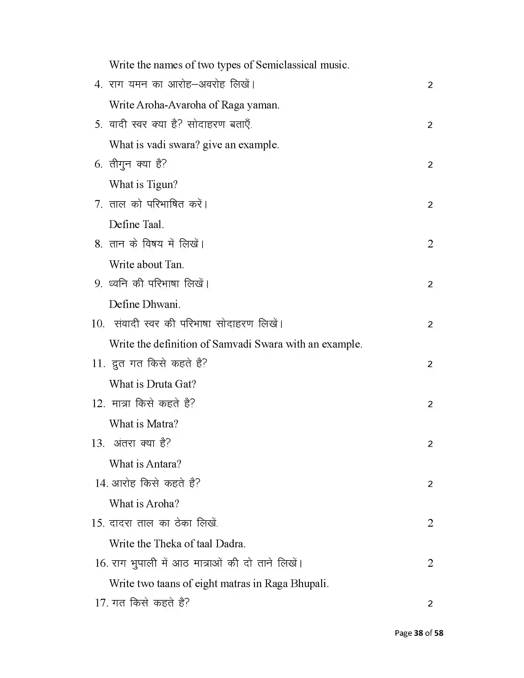 Bihar Board Class 10th 2025 Music Sample Paper 38