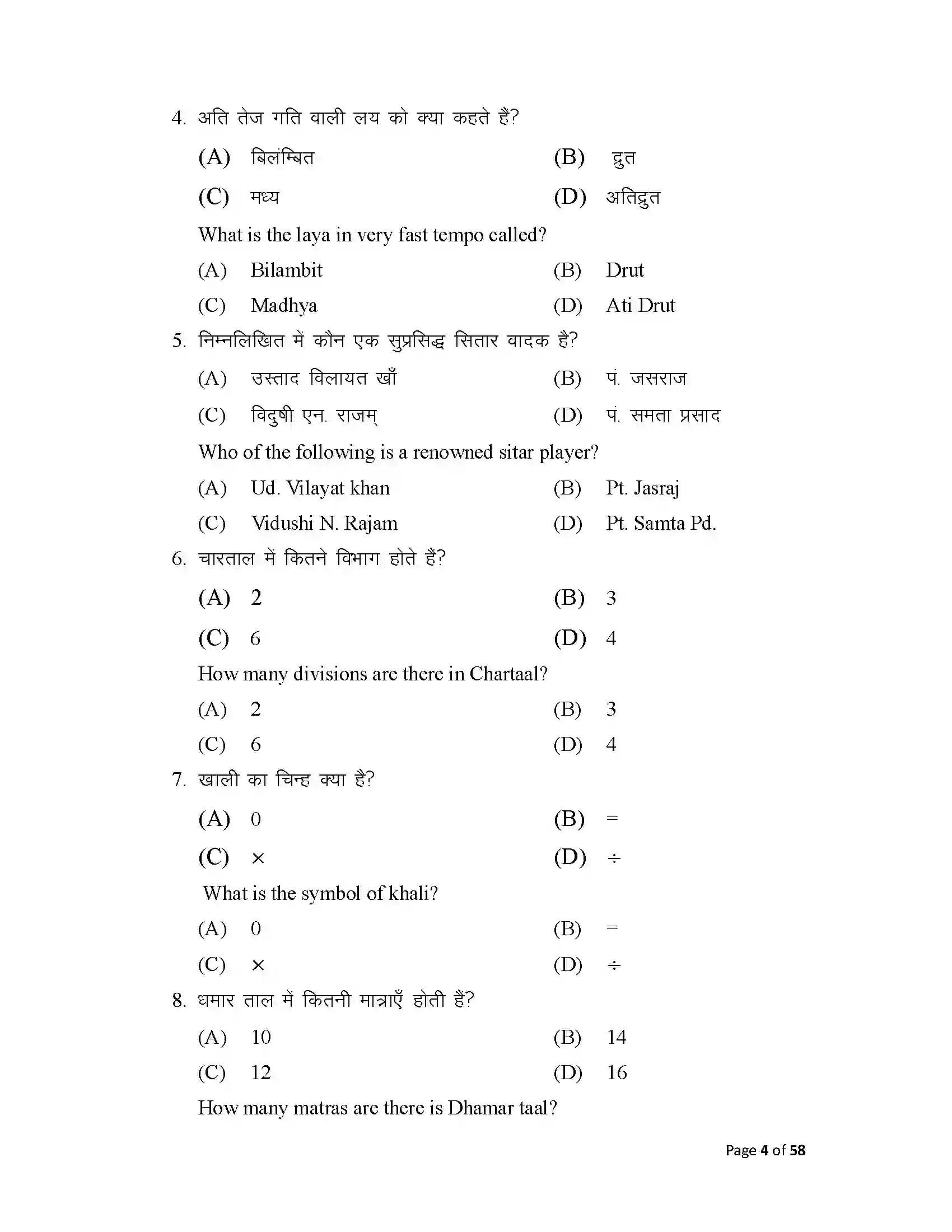 Bihar Board Class 10th 2025 Music Sample Paper 4