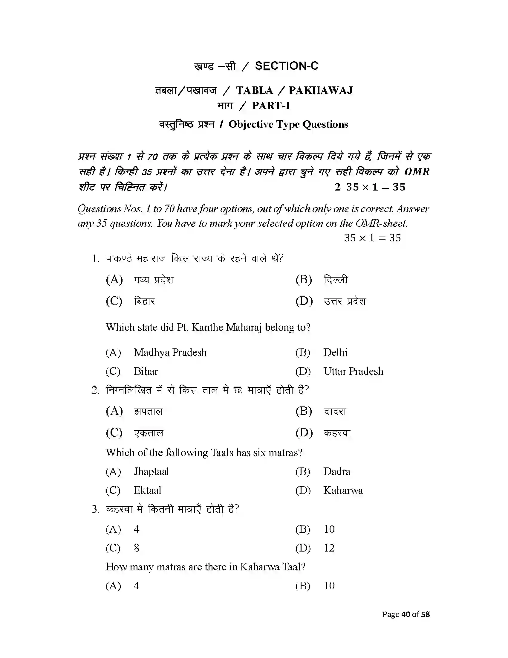 Bihar Board Class 10th 2025 Music Sample Paper 40