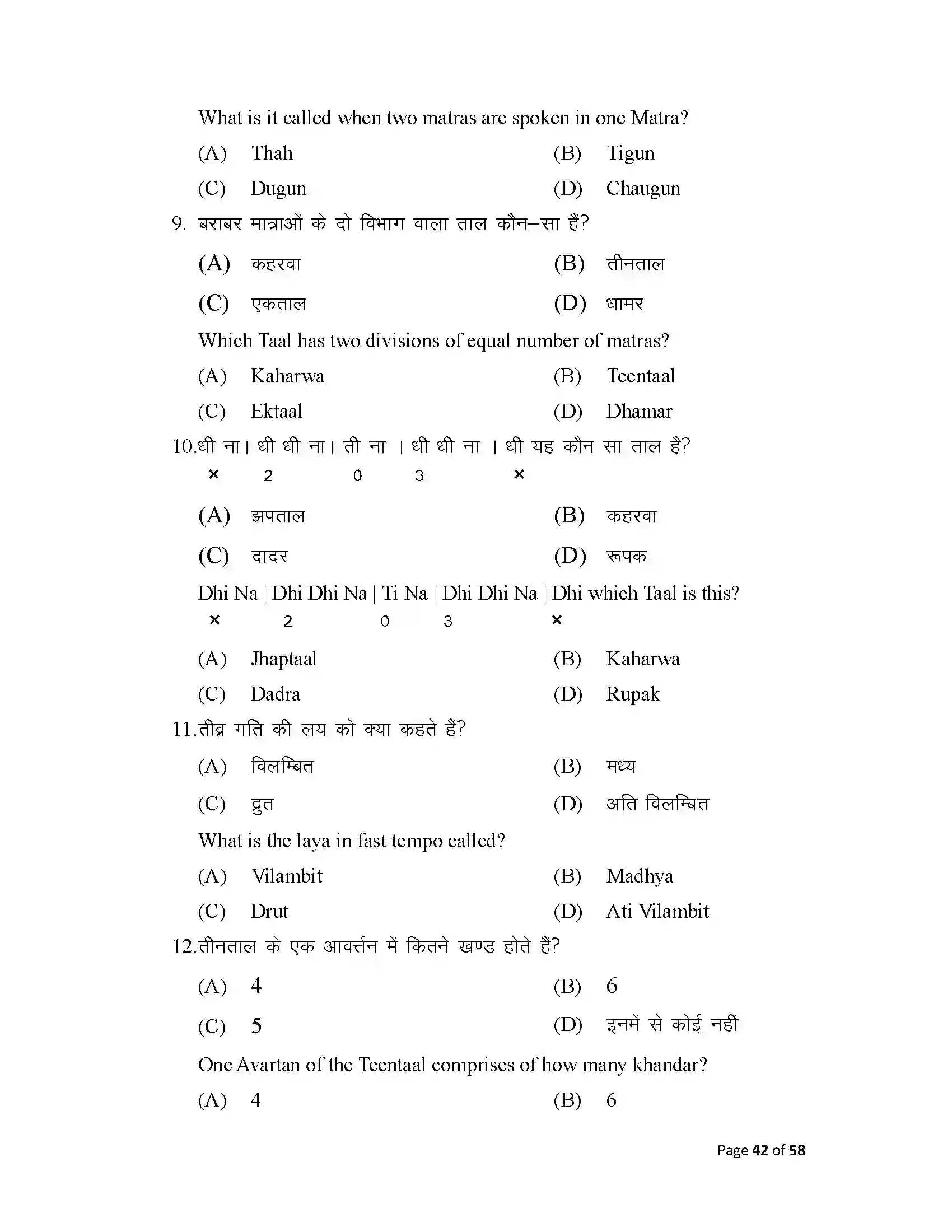 Bihar Board Class 10th 2025 Music Sample Paper 42