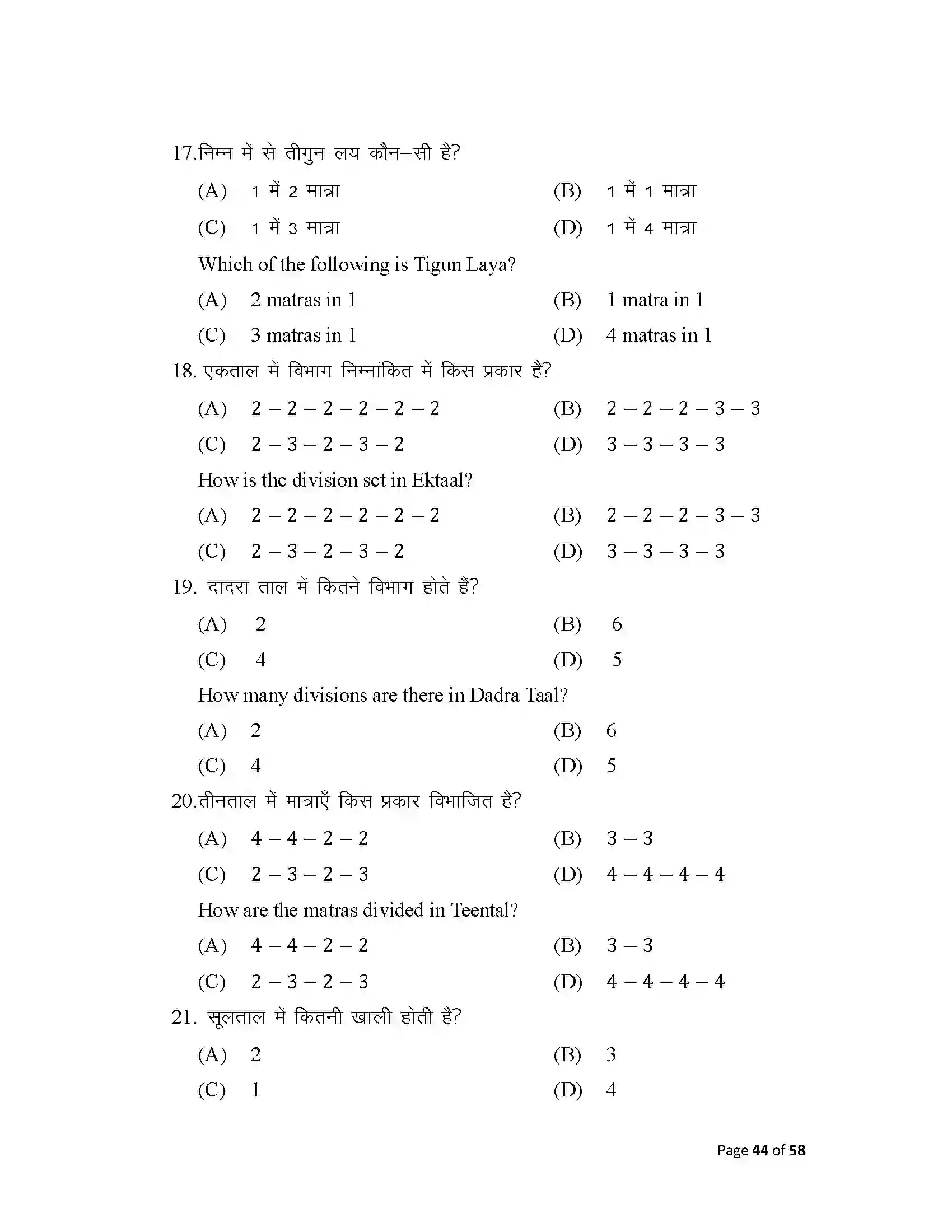 Bihar Board Class 10th 2025 Music Sample Paper 44