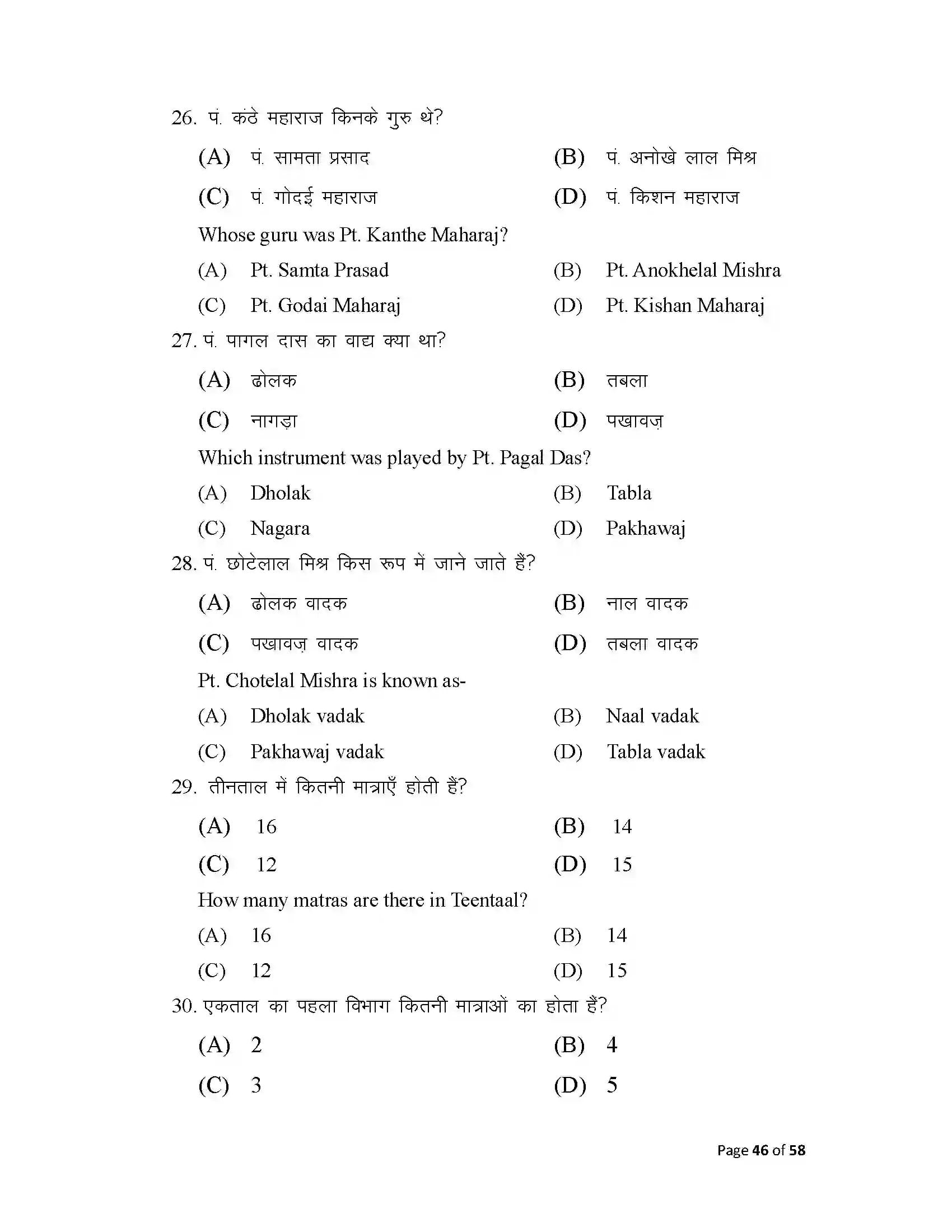 Bihar Board Class 10th 2025 Music Sample Paper 46