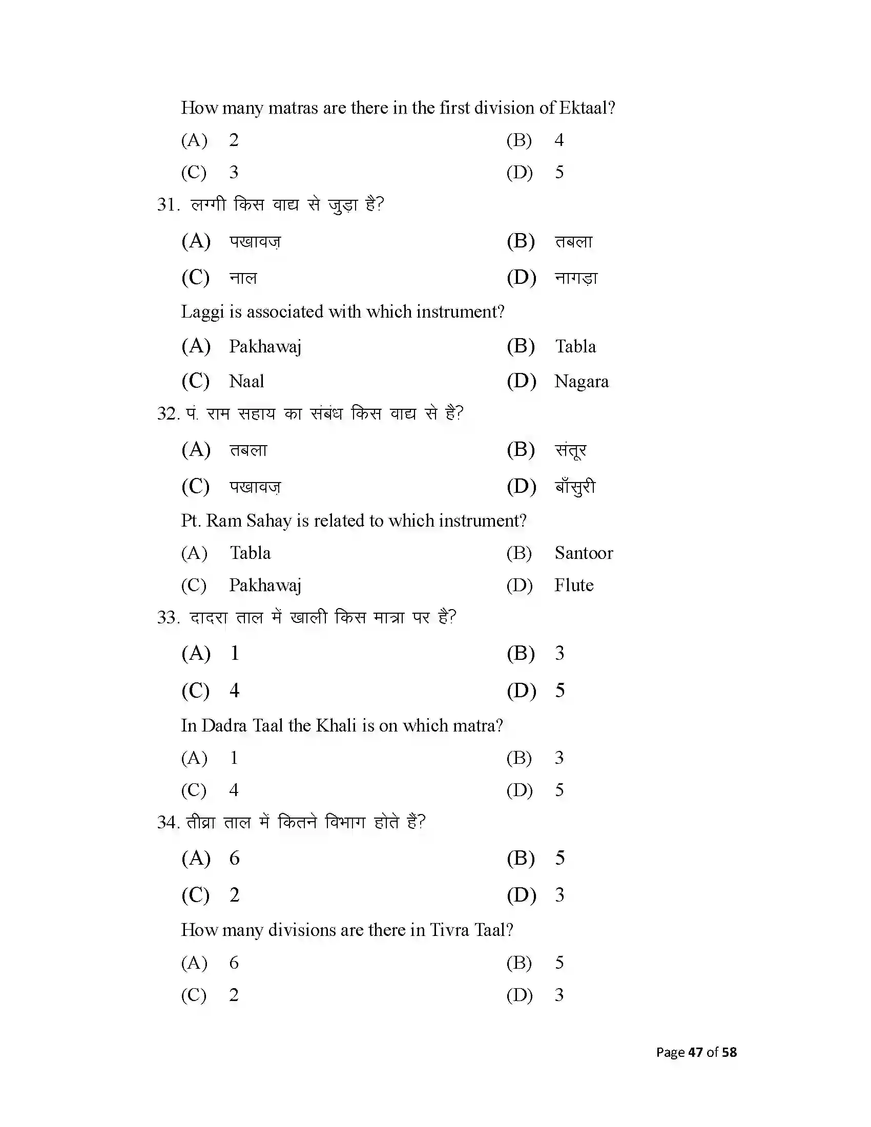Bihar Board Class 10th 2025 Music Sample Paper 47