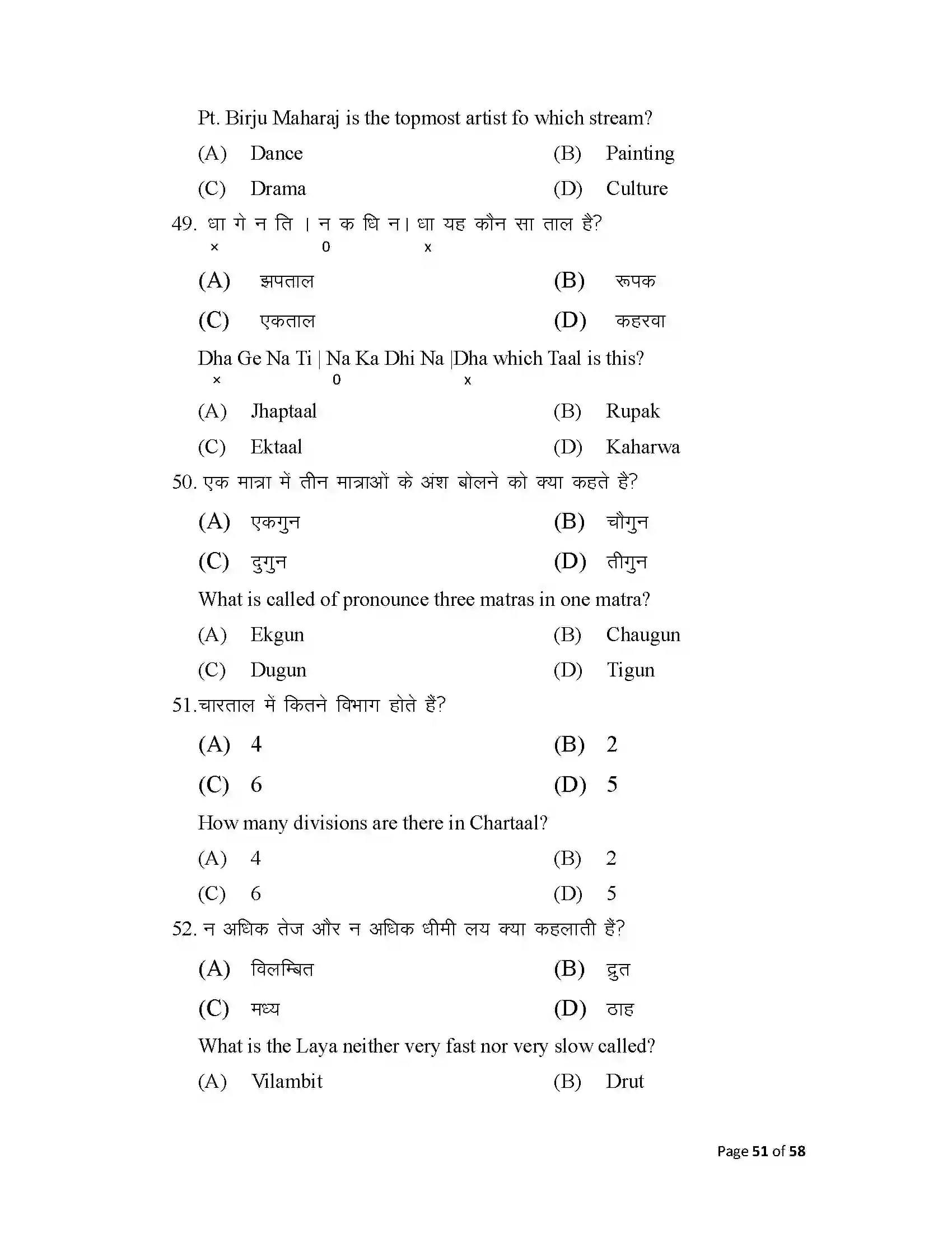 Bihar Board Class 10th 2025 Music Sample Paper 51