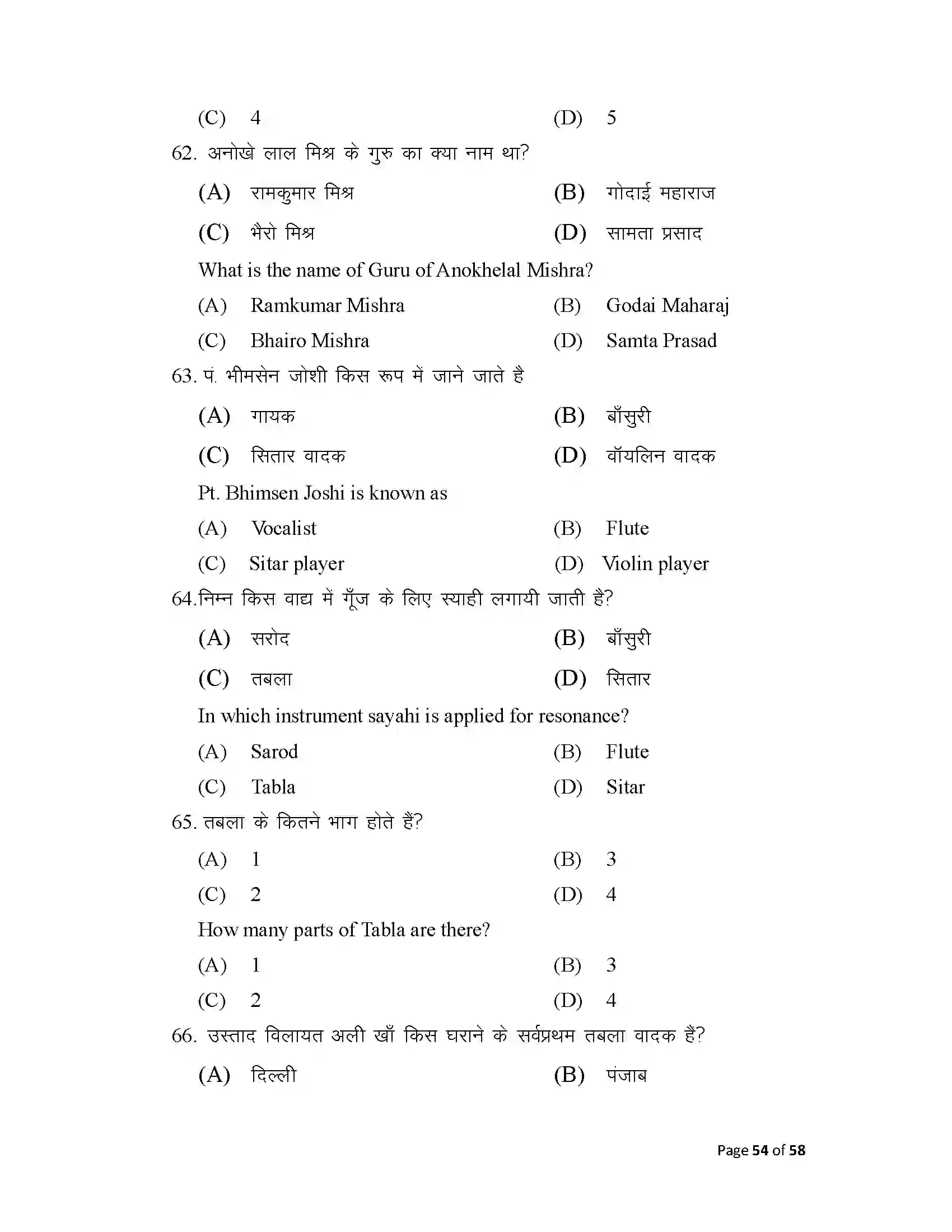 Bihar Board Class 10th 2025 Music Sample Paper 54