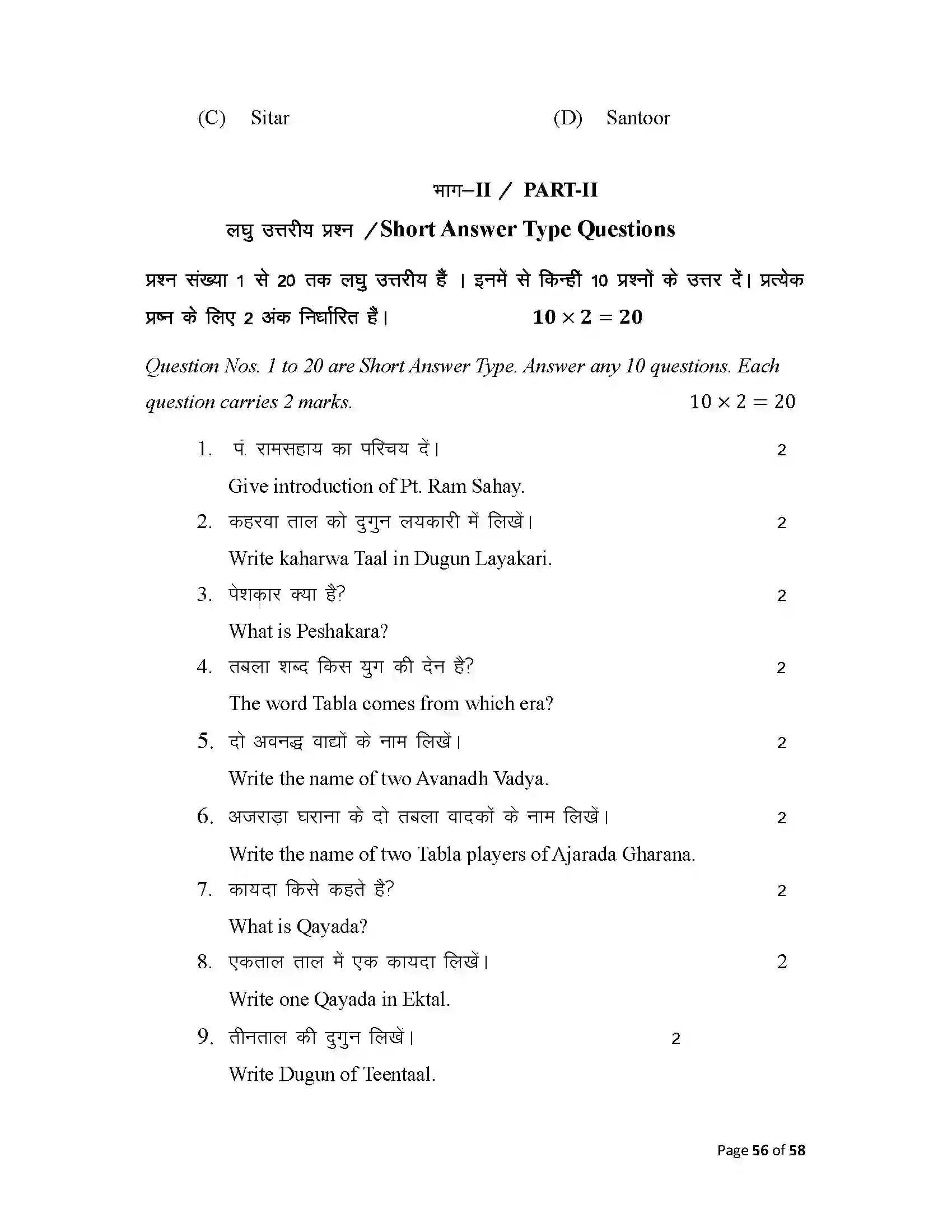 Bihar Board Class 10th 2025 Music Sample Paper 56
