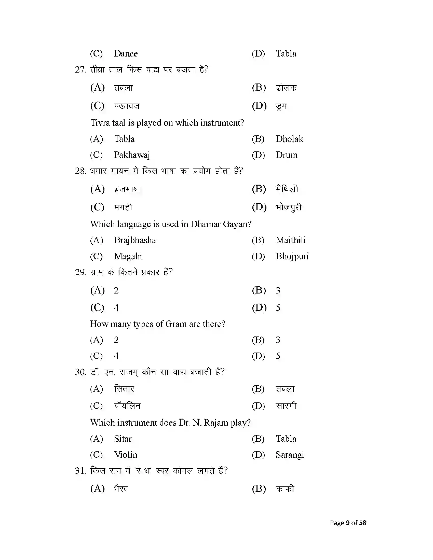 Bihar Board Class 10th 2025 Music Sample Paper 9