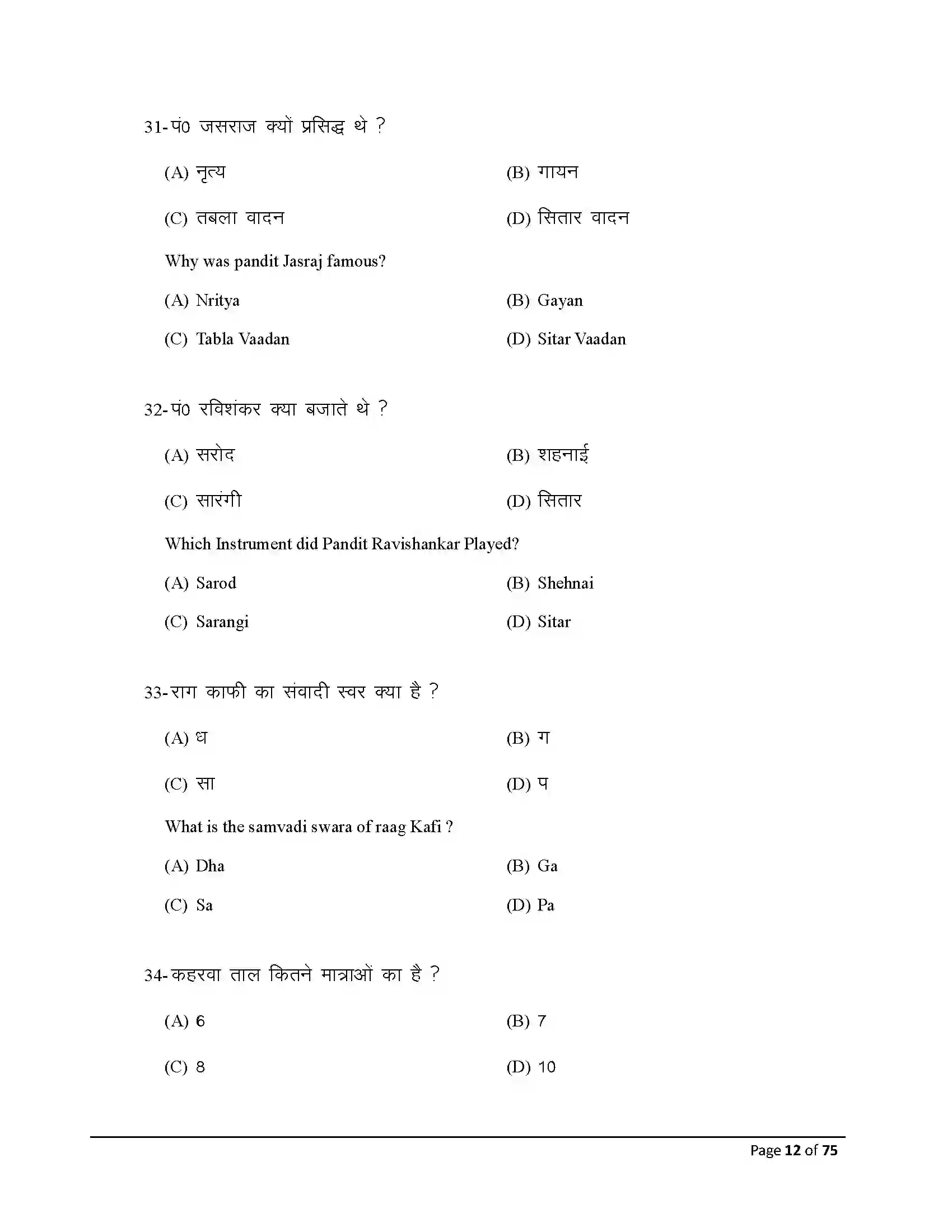 Bihar Board Class 10th 2026 Music Sample Paper 12