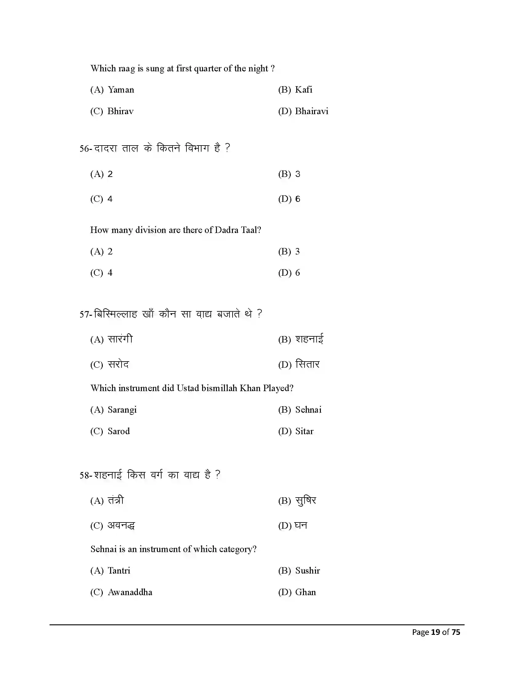 Bihar Board Class 10th 2026 Music Sample Paper 19