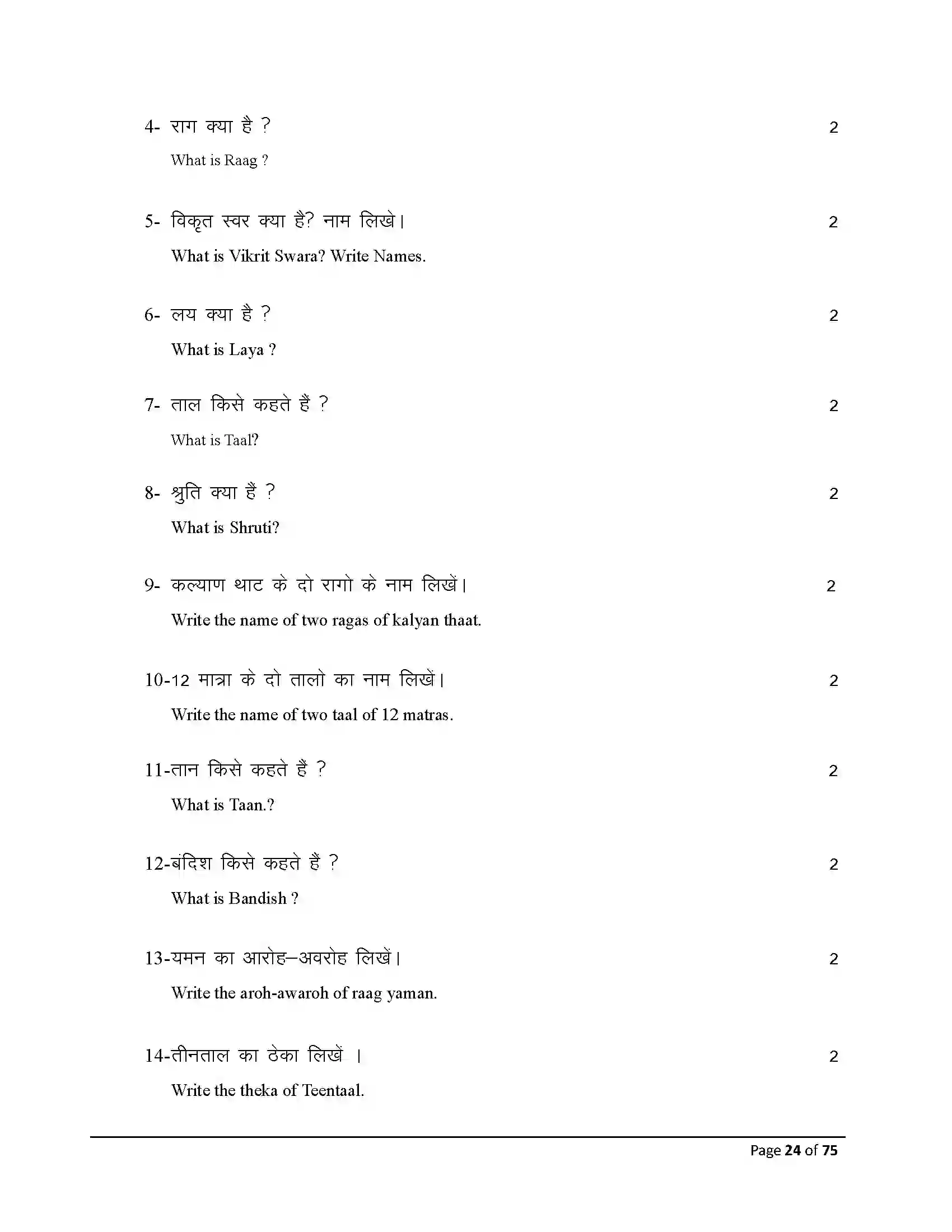 Bihar Board Class 10th 2026 Music Sample Paper 24
