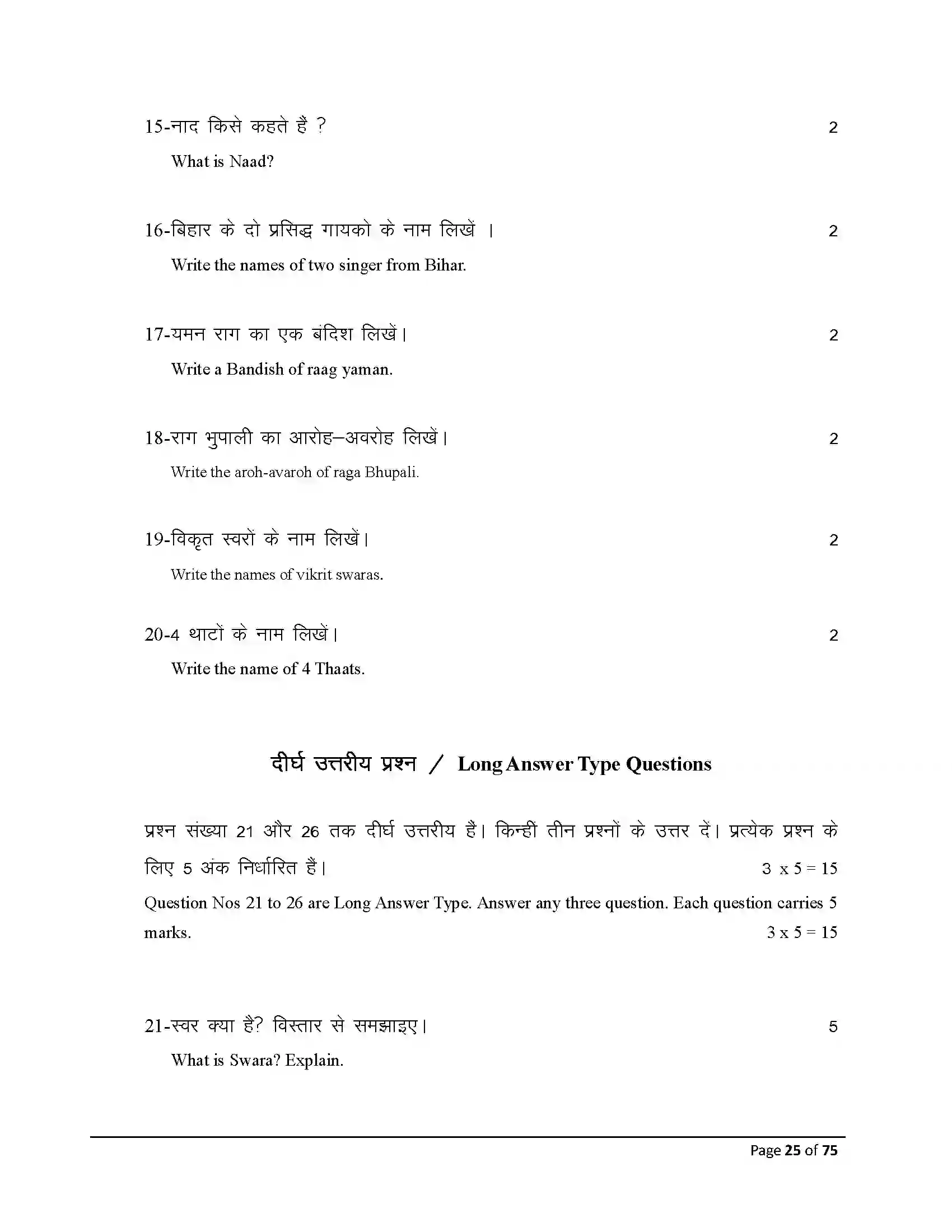 Bihar Board Class 10th 2026 Music Sample Paper 25