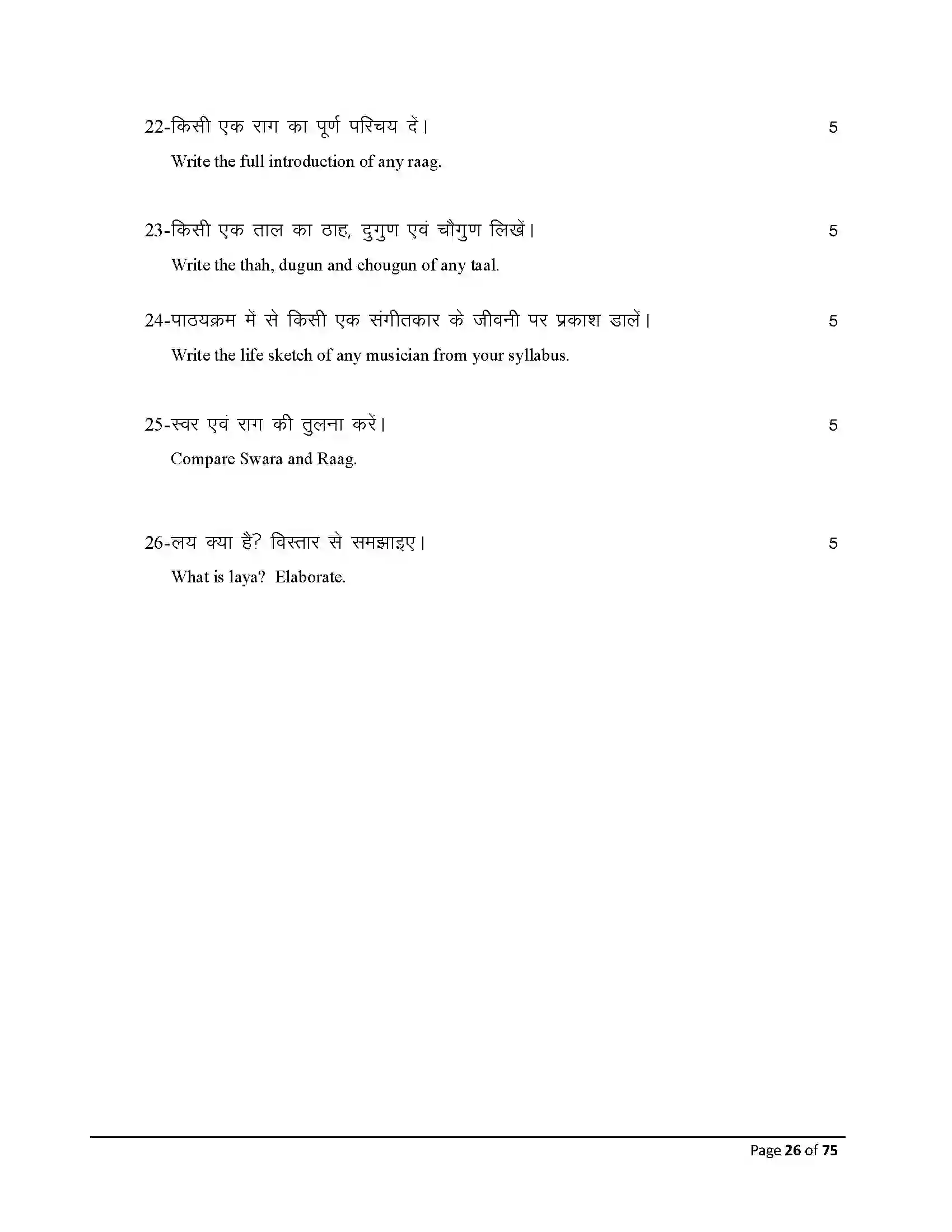 Bihar Board Class 10th 2026 Music Sample Paper 26