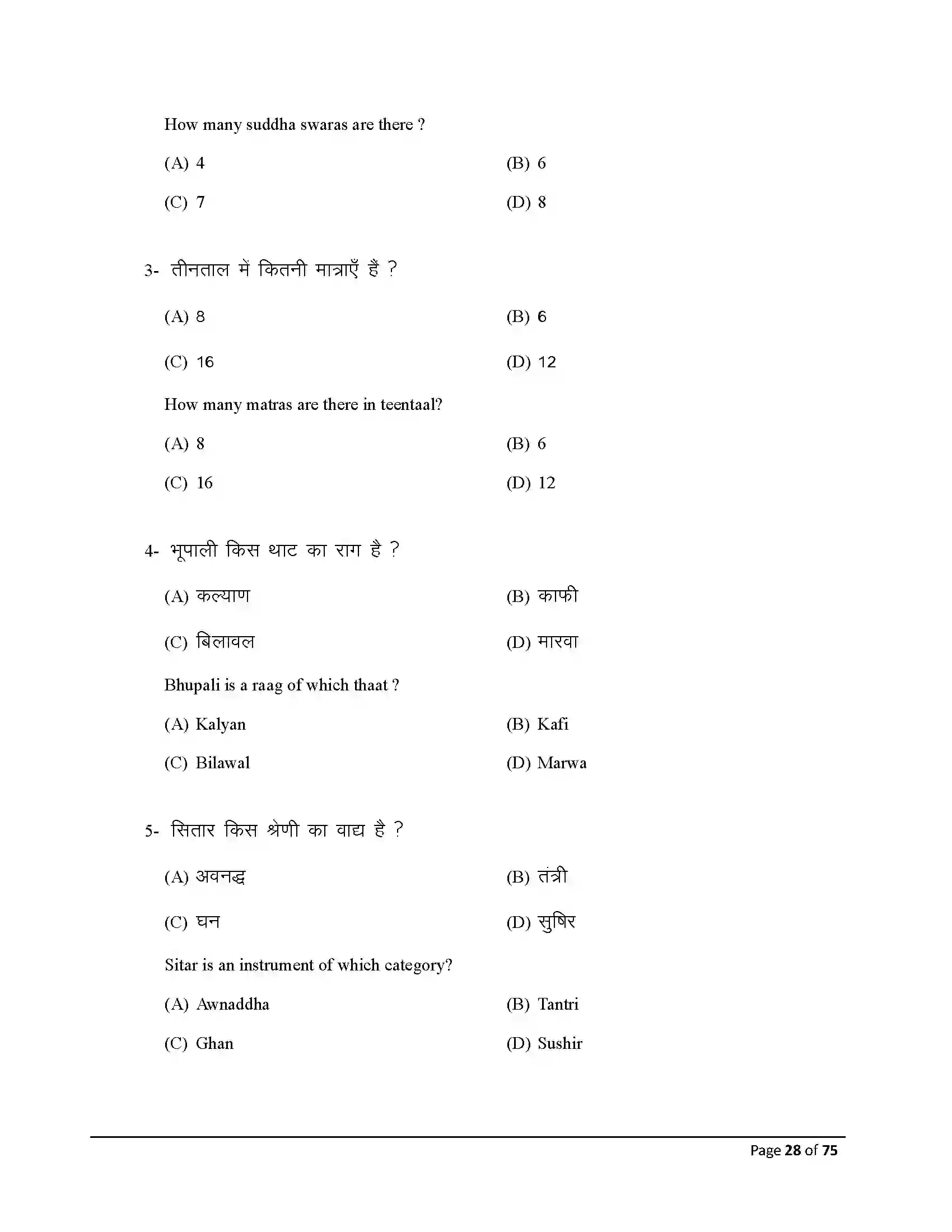 Bihar Board Class 10th 2026 Music Sample Paper 28