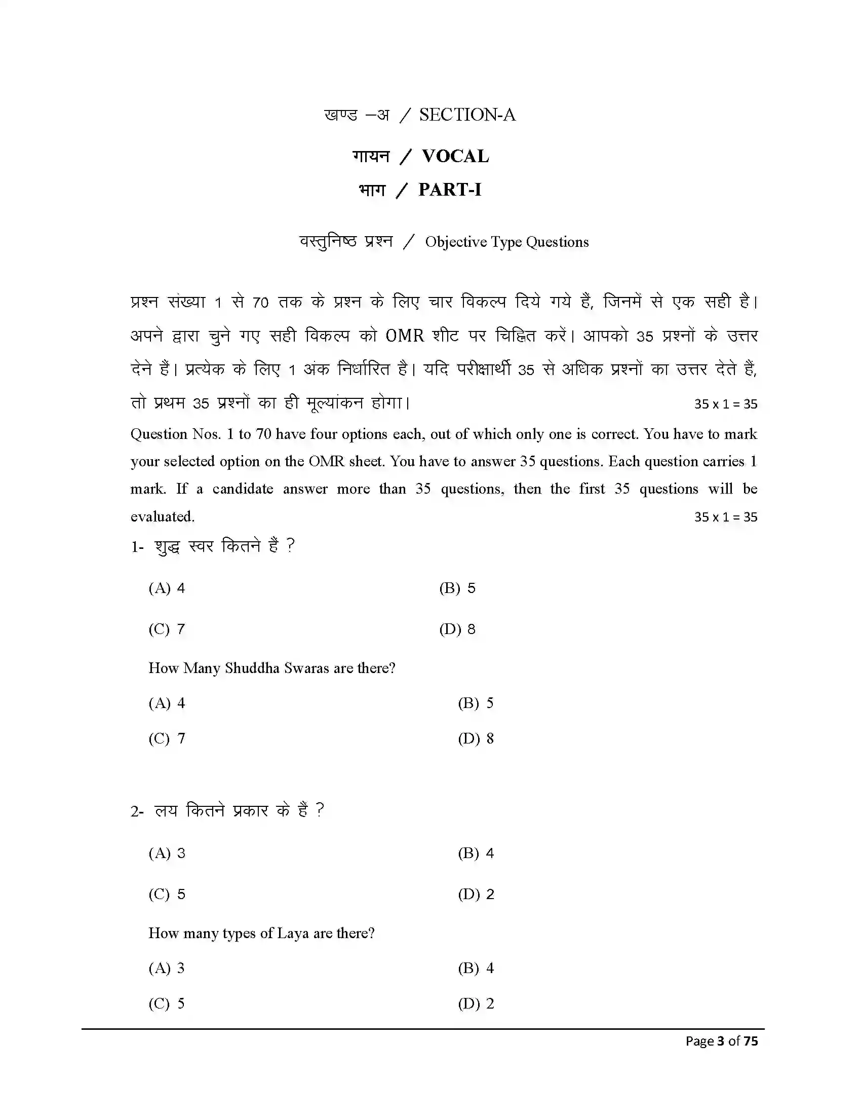 Bihar Board Class 10th 2026 Music Sample Paper 3
